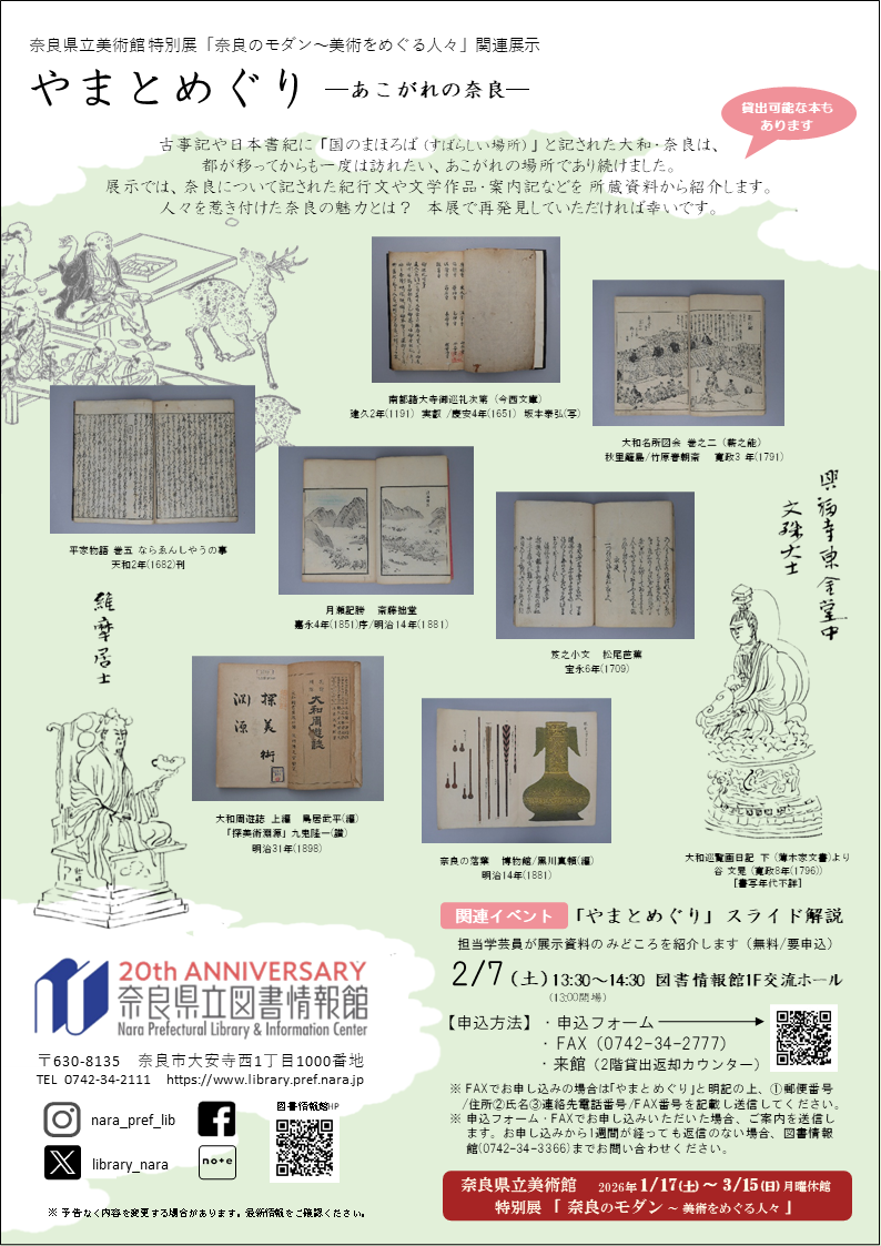 やまとめぐりチラシウラ