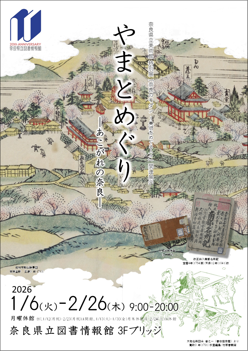 やまとめぐりチラシオモテ