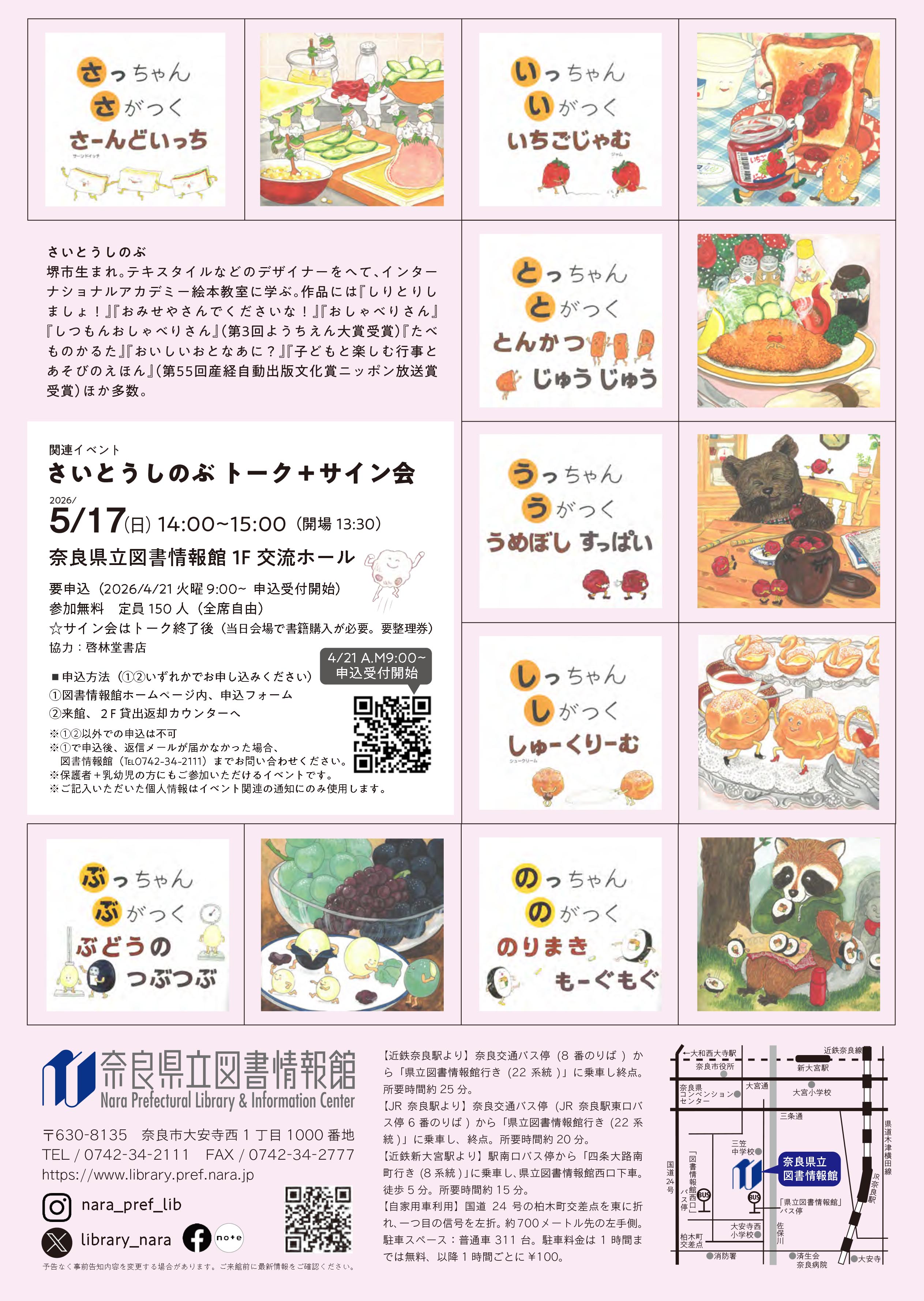 さいとうしのぶ えほん原画展