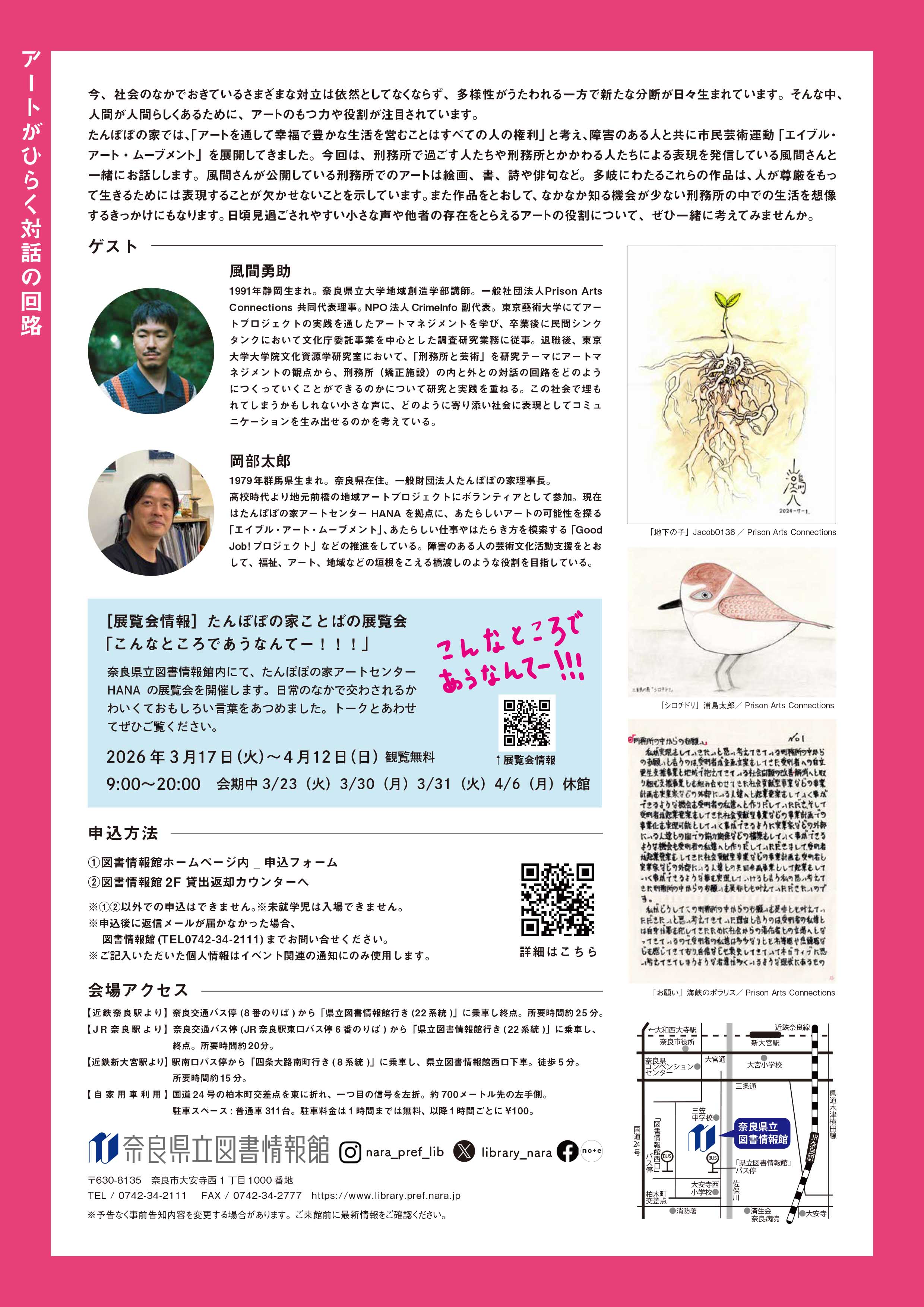 アートがひらく対話の回路