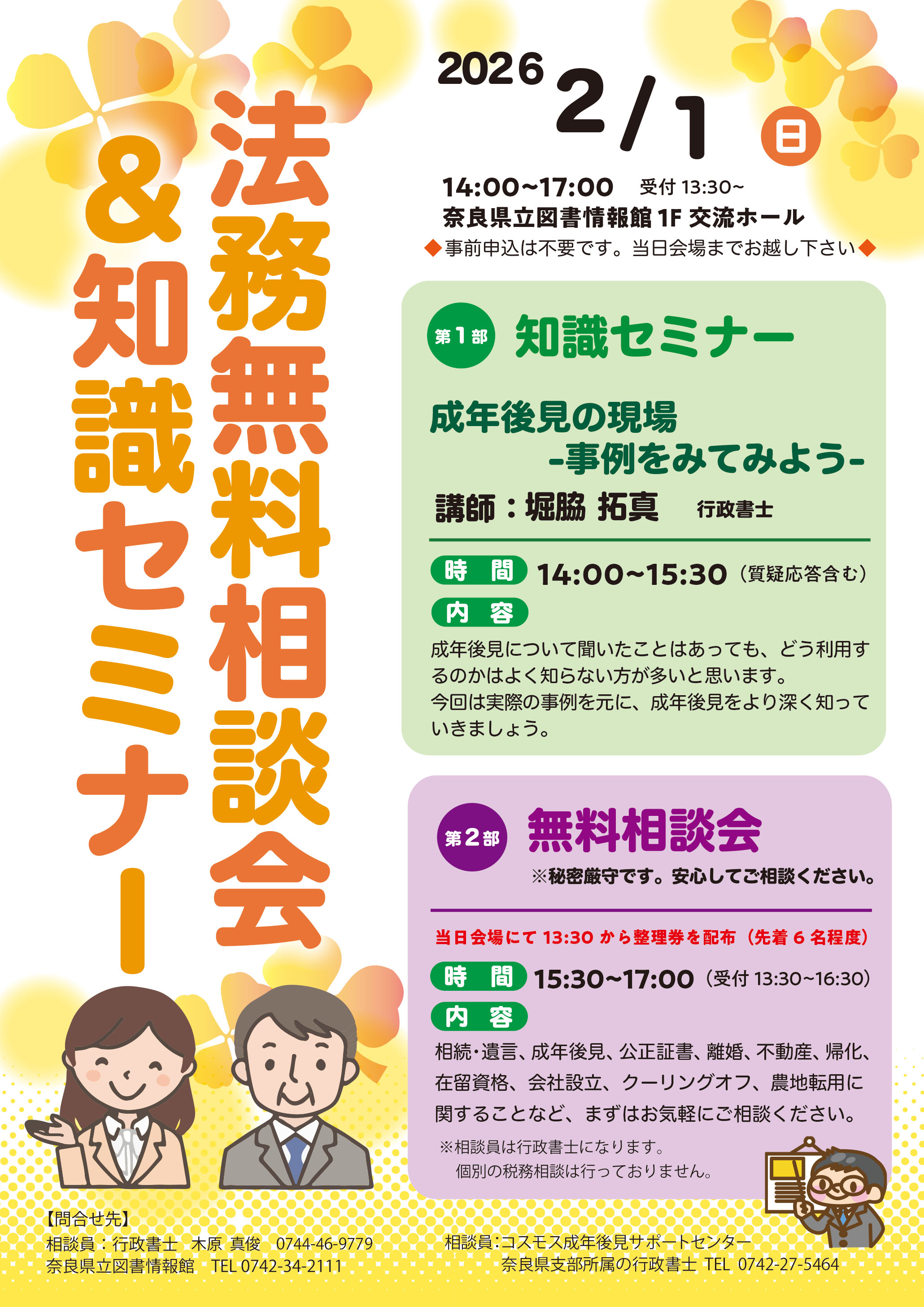 法務無料相談会チラシ表