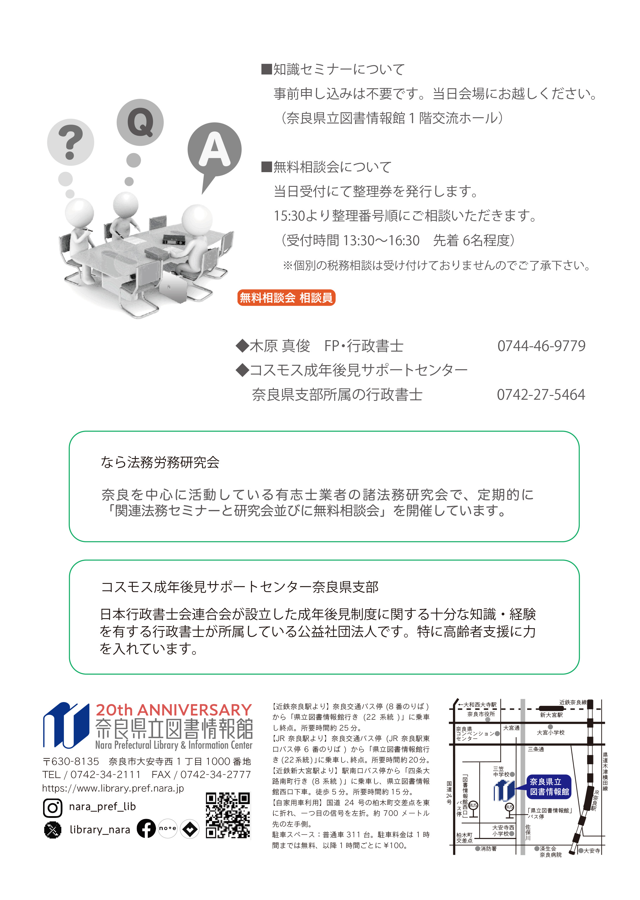 法務無料相談会チラシ裏