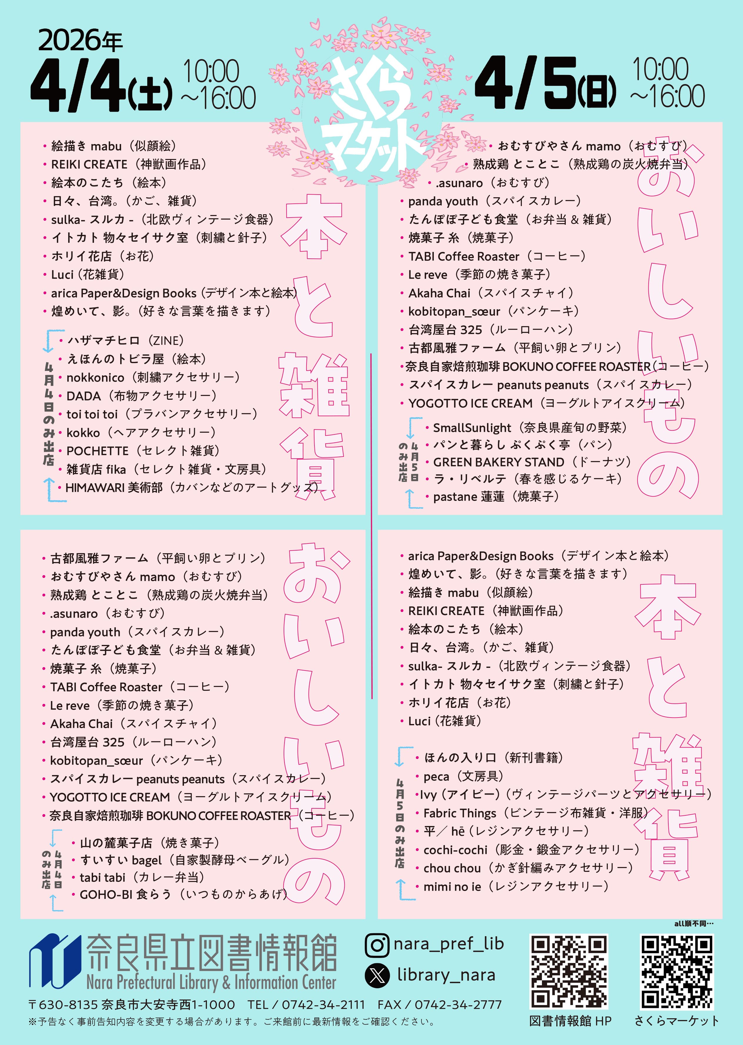 さくらマーケット 2026.4.4[土] 5[日] 10:00~16:00 | 奈良県立図書情報館