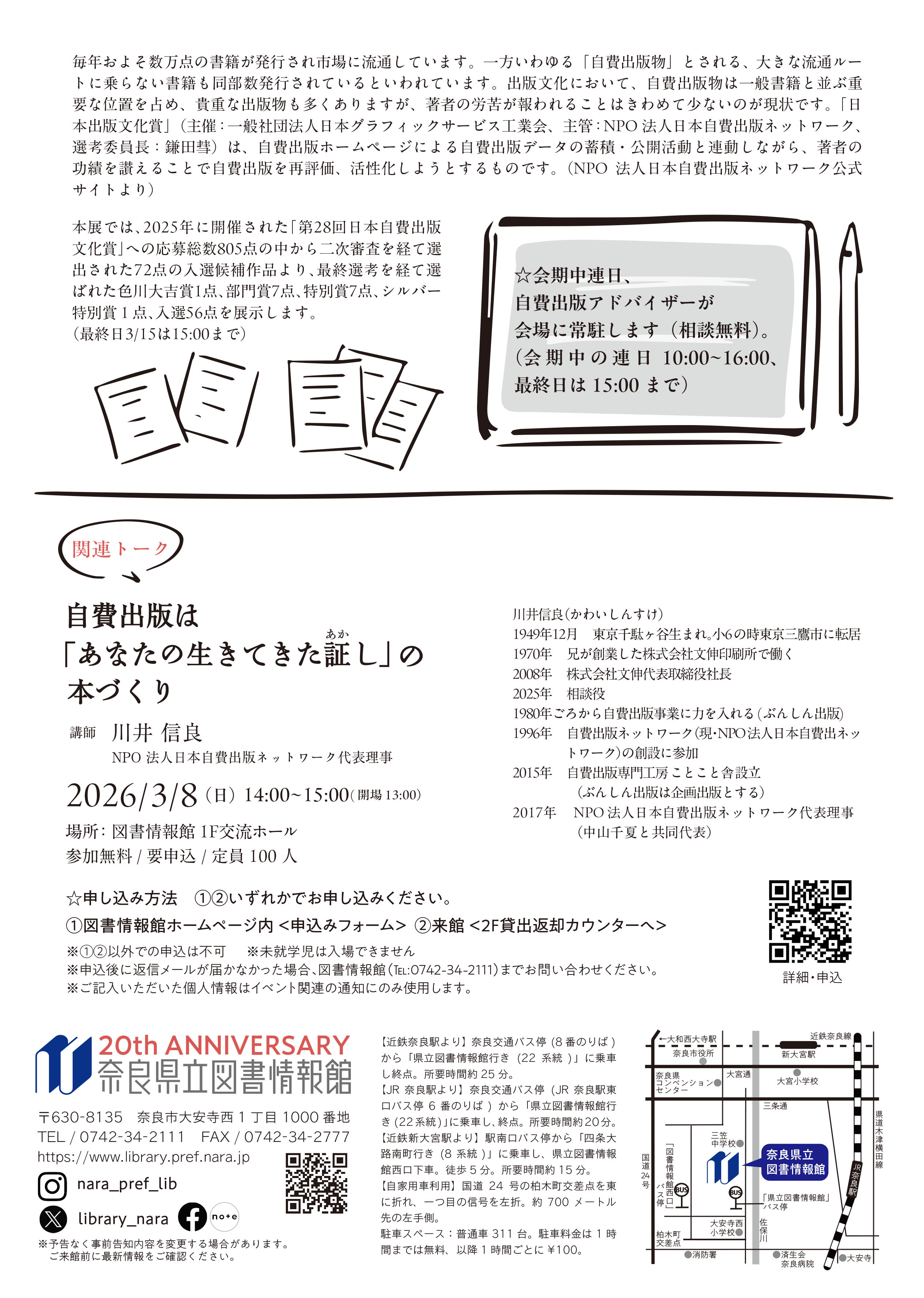 日本自費出版文化賞入選・入賞作品展関連ブックトーク「自費出版は