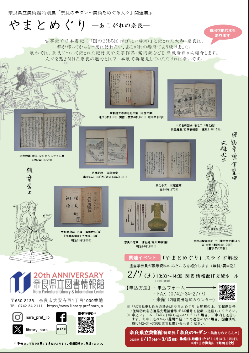 やまとめぐりチラシウラ