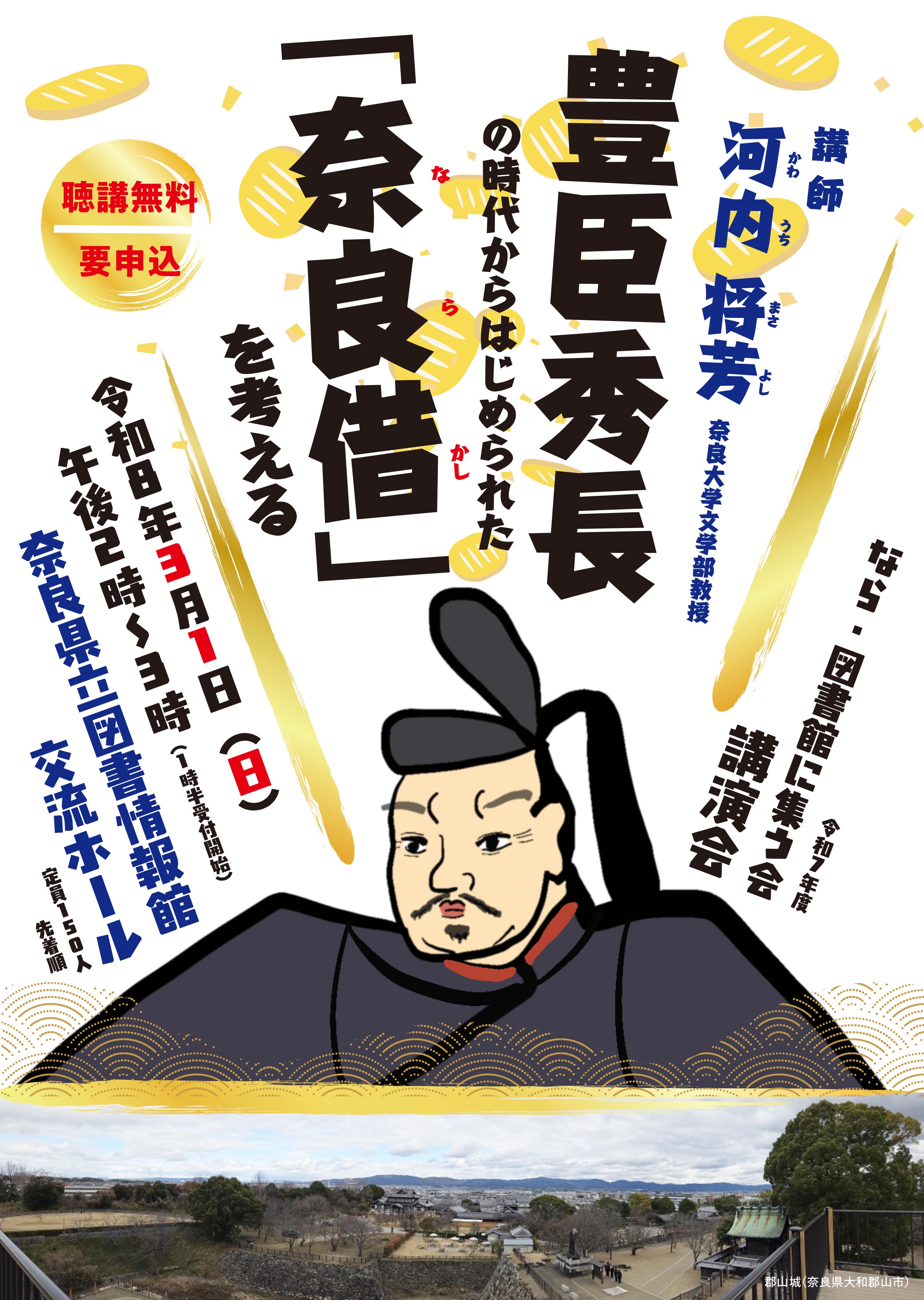 なら・図書館に集う会講演会チラシ表