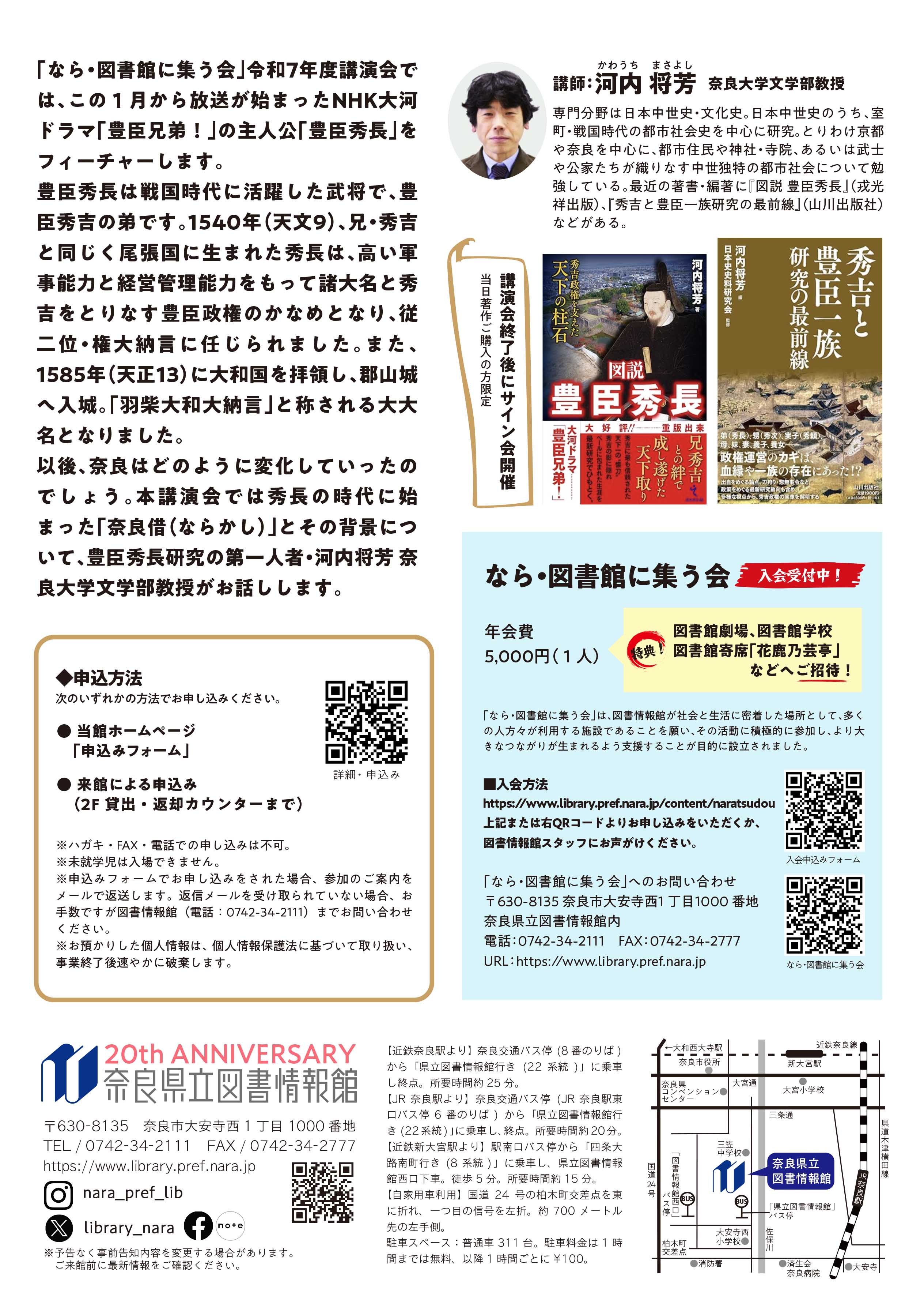 なら・図書館に集う会講演会チラシ裏