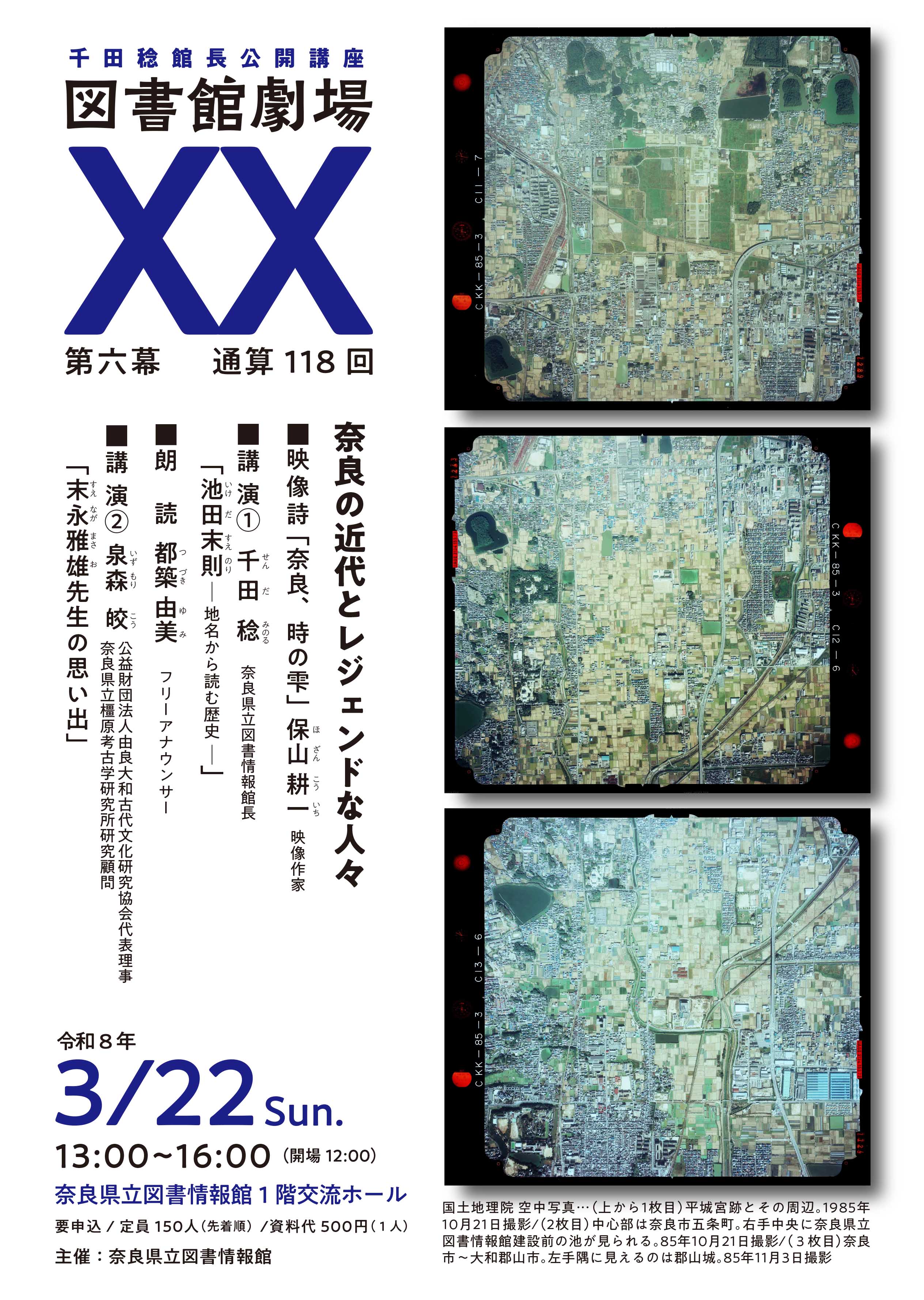 図書館劇場 XX 第6幕 2026年3月22日（日） | 奈良県立図書情報館