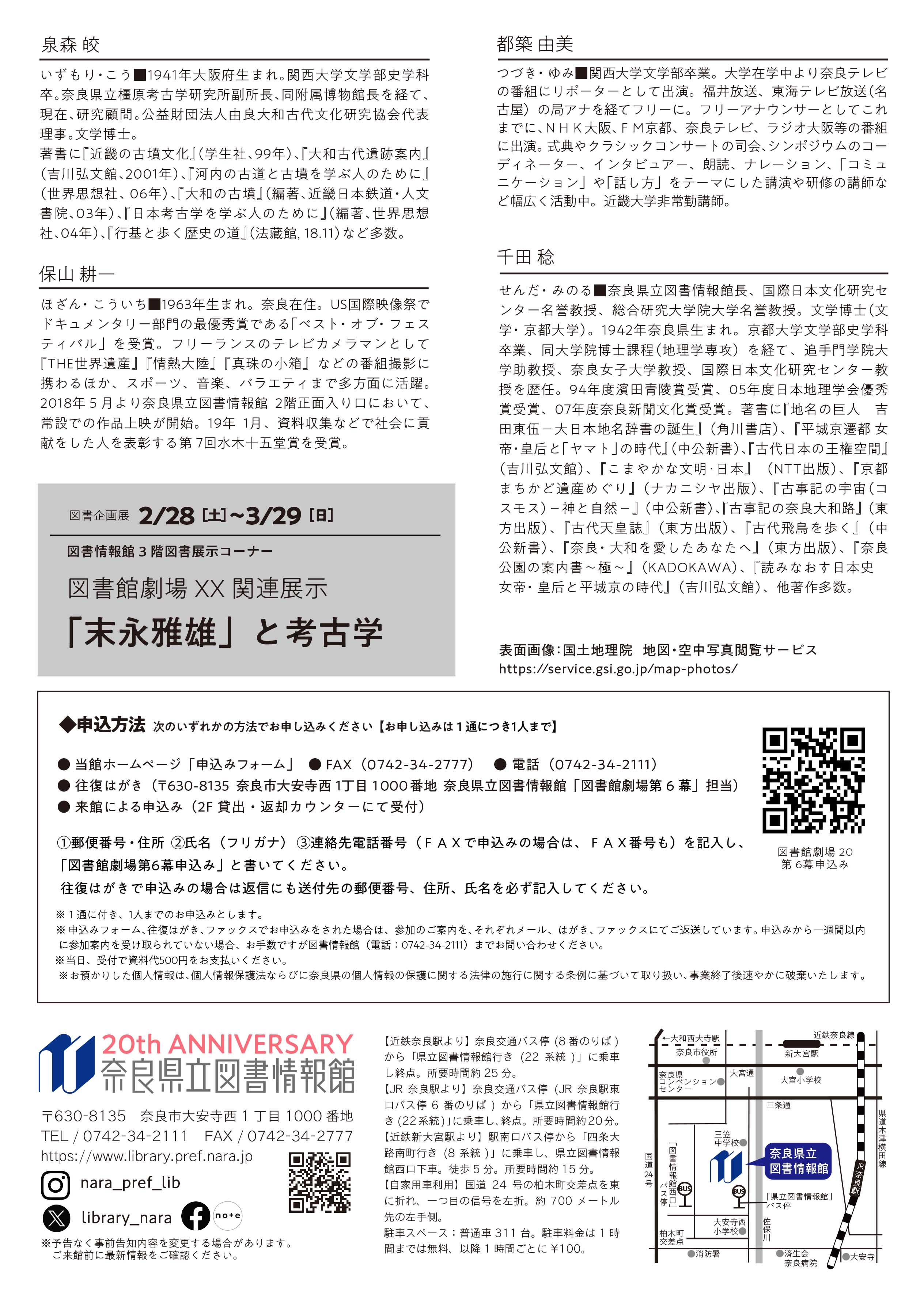 図書館劇場 XX 第6幕 2026年3月22日（日） | 奈良県立図書情報館