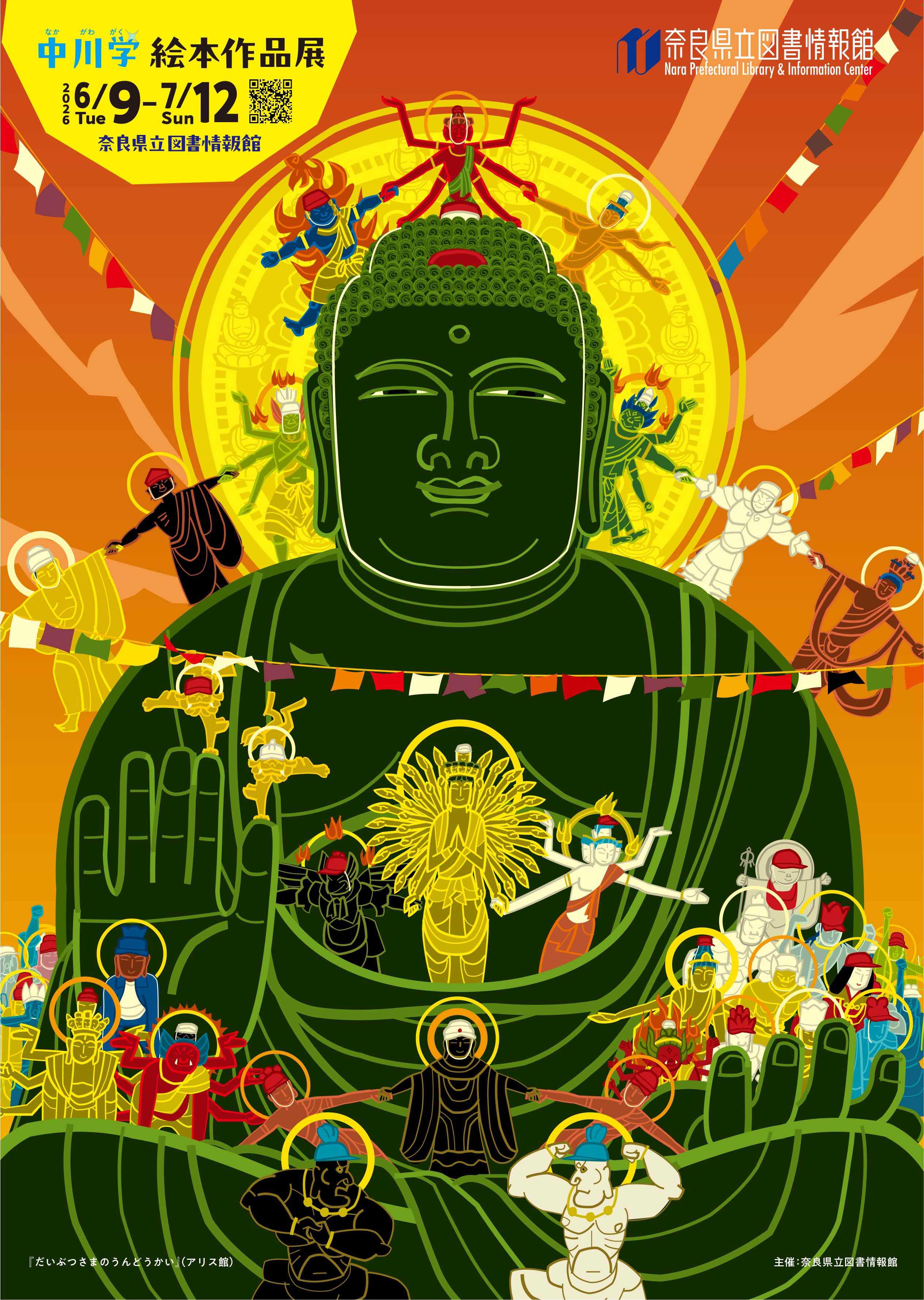 中川学絵本作品展