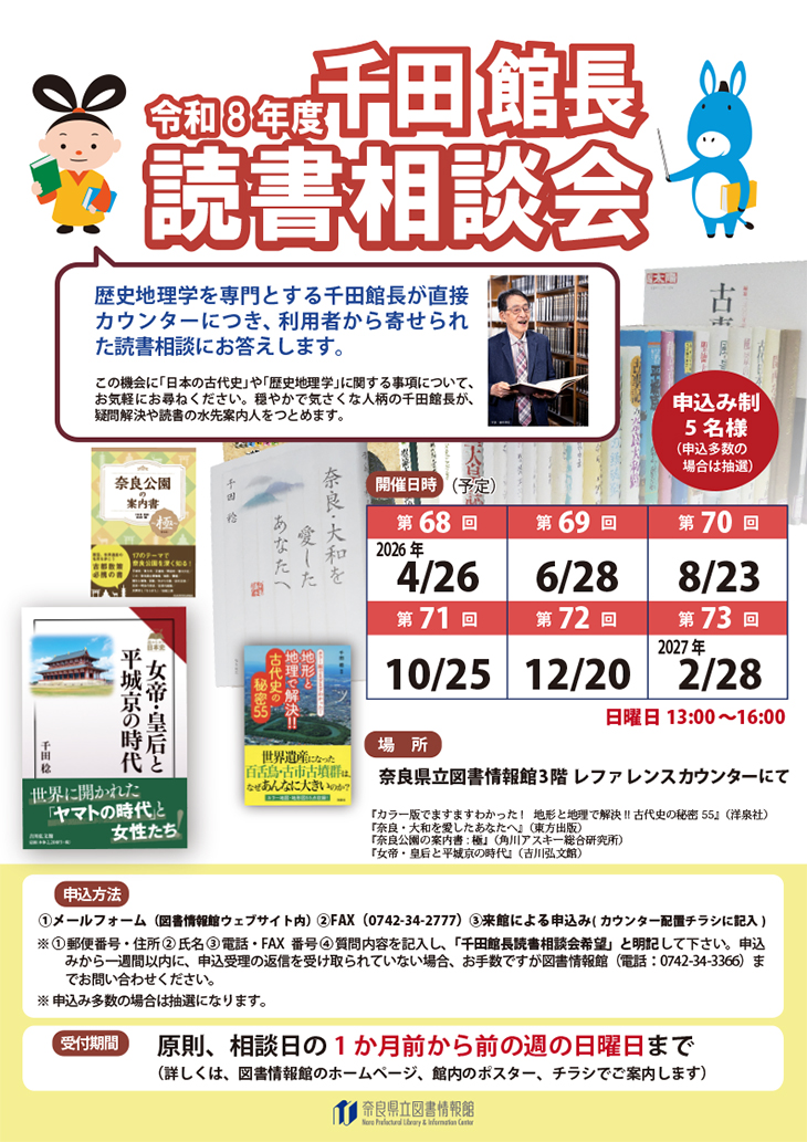 R8 館長読書相談会チラシ