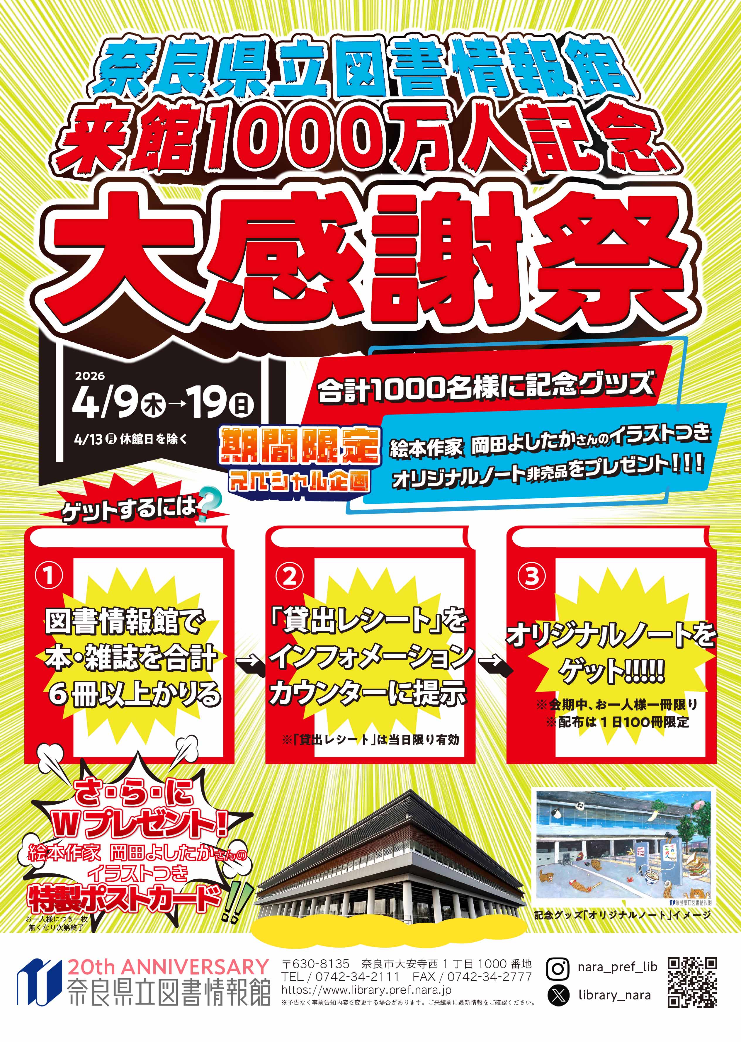 奈良県立図書情報館　大感謝祭