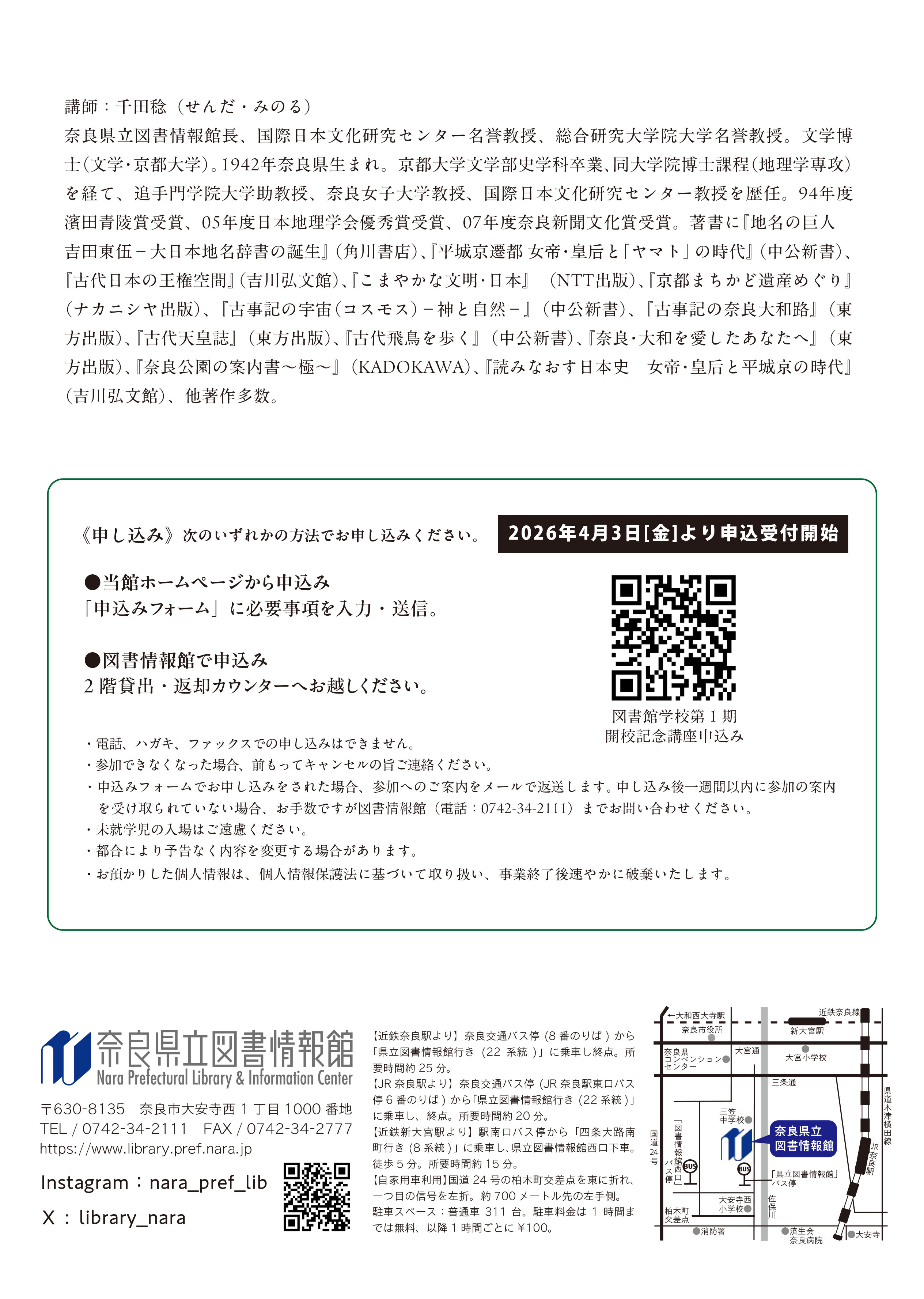 図書館学校１期開校記念講座チラシ裏