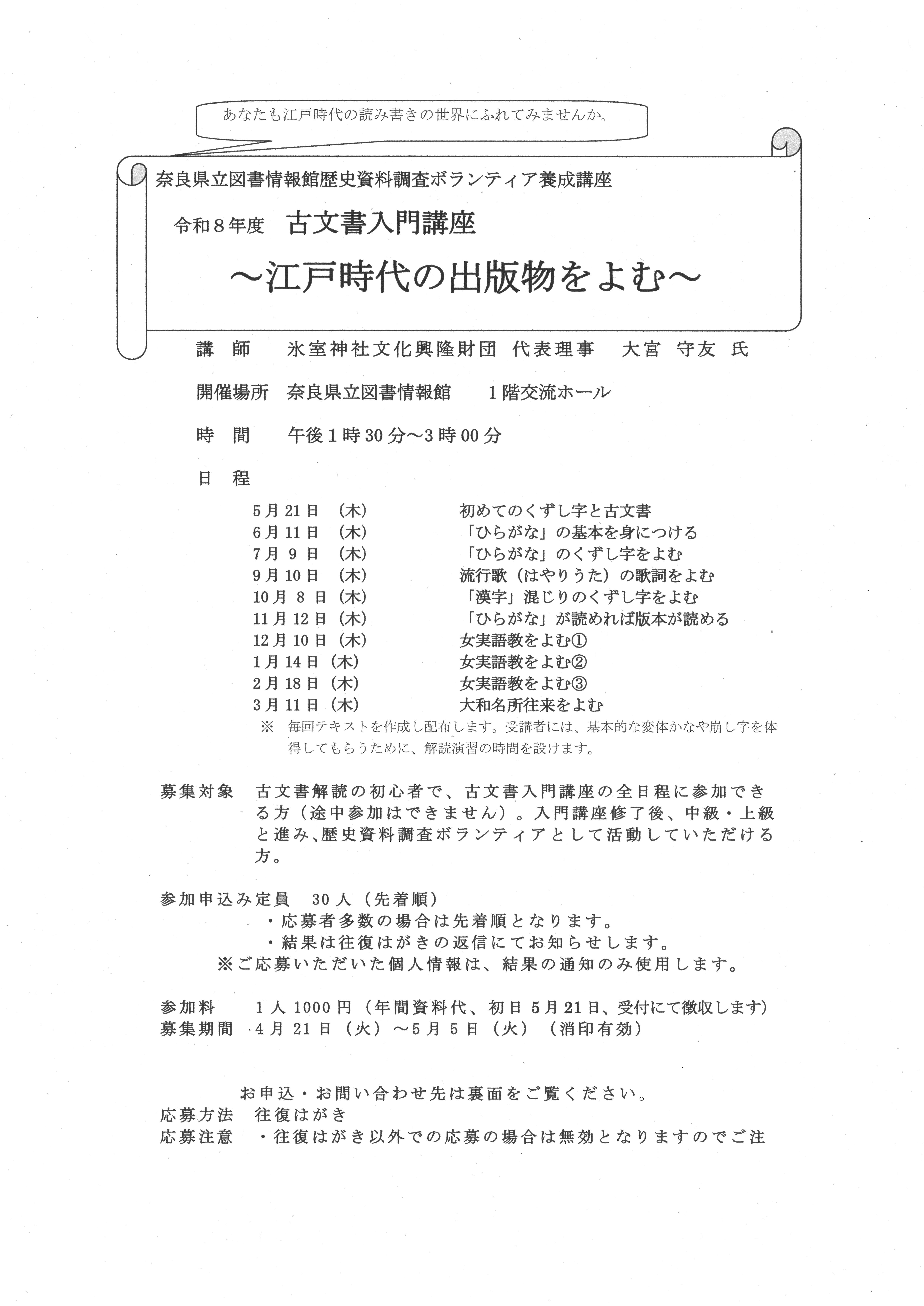 受付終了】令和8年度 古文書入門講座 ～江戸時代の出版物をよむ