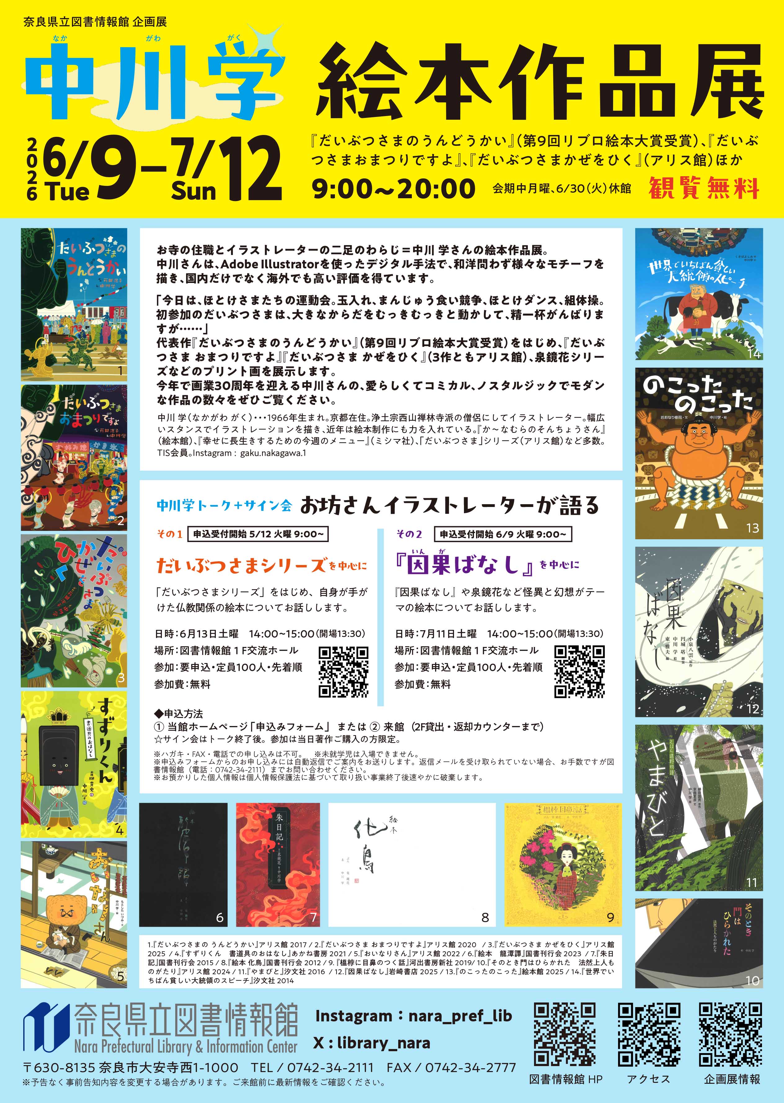 中川 学 トーク＋サイン会 その2『因果ばなし』を中心に 2026.7.11