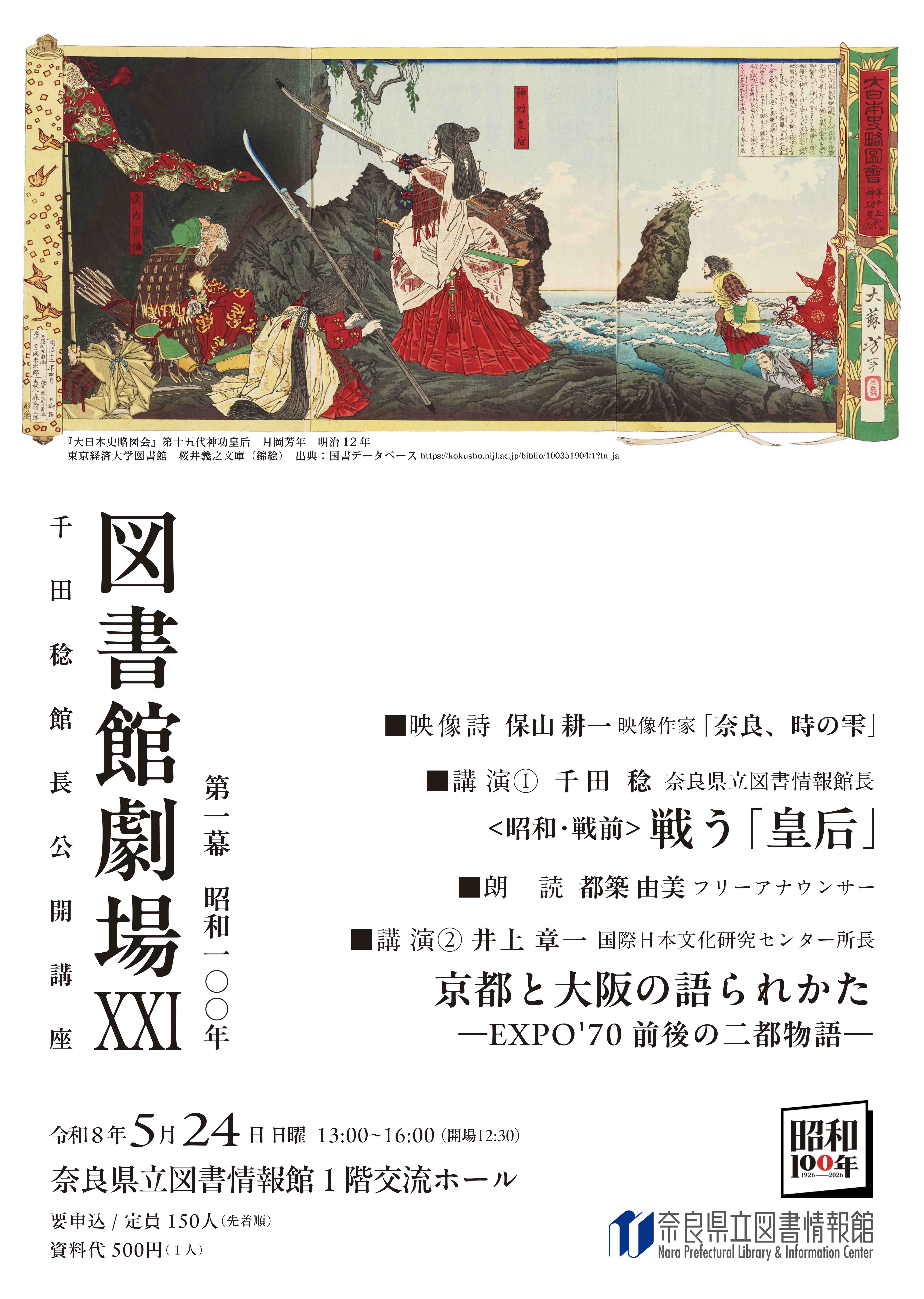 図書館劇場