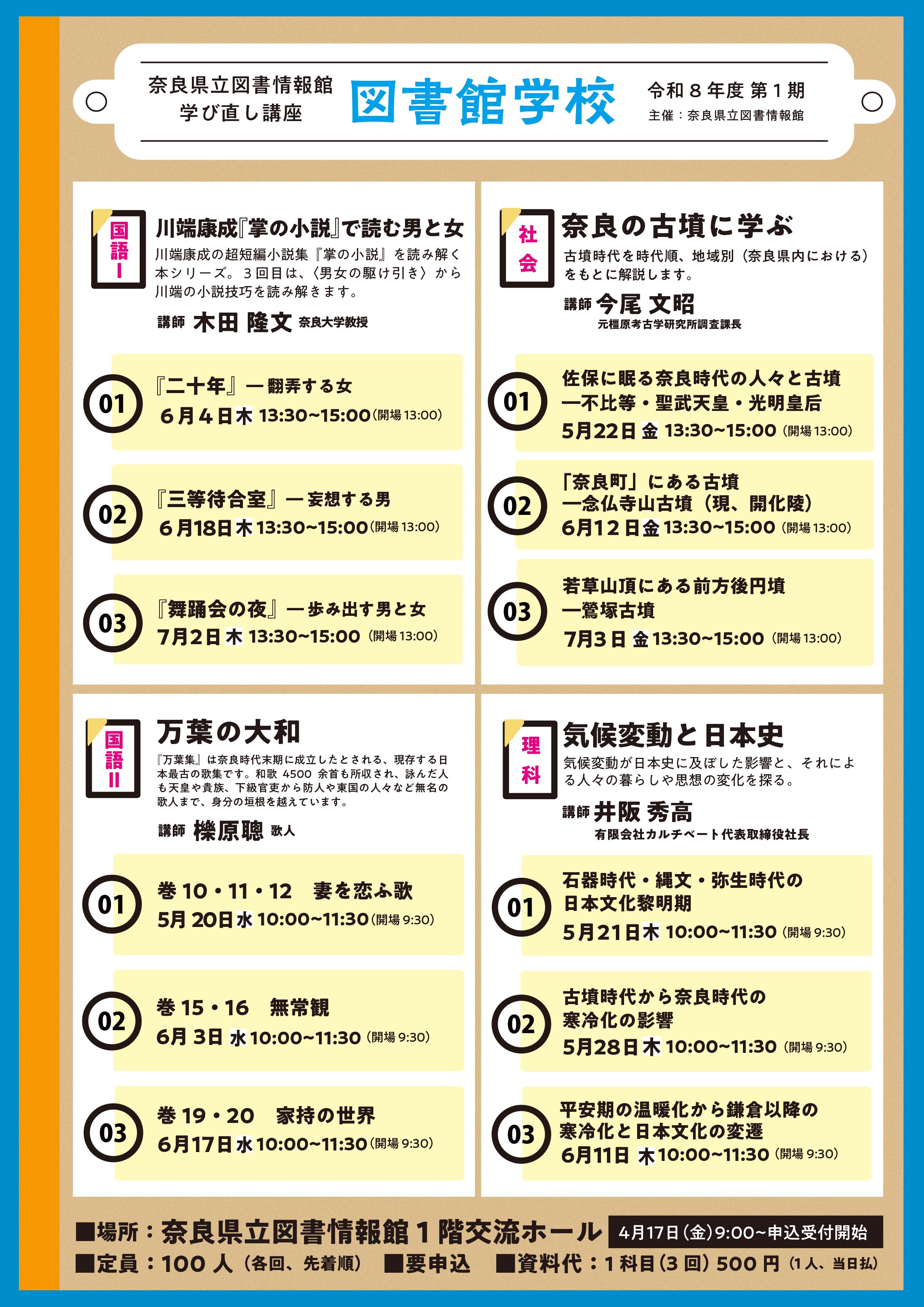 令和8年図書館学校第1期チラシ表