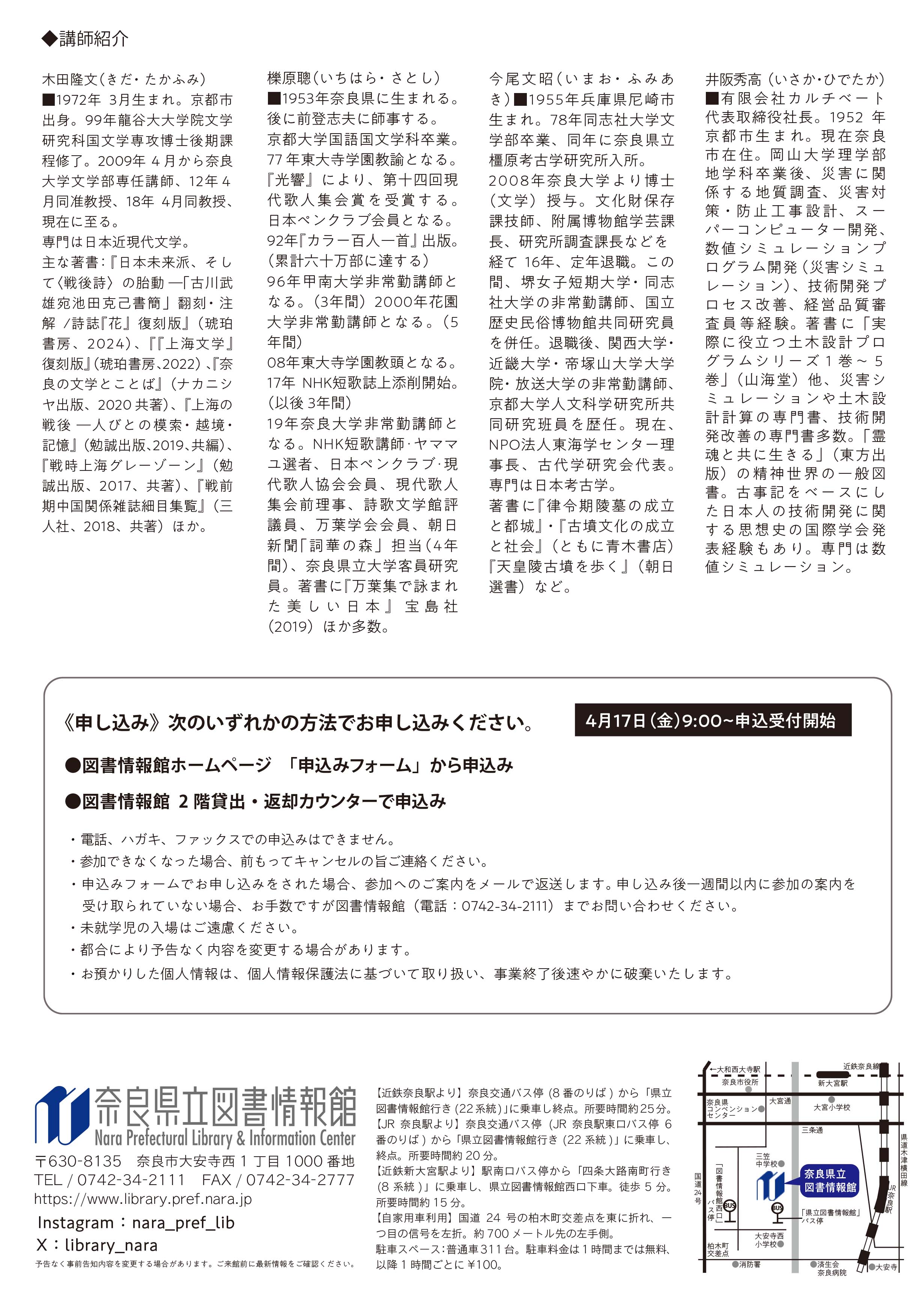 令和8年図書館学校第1期チラシ裏