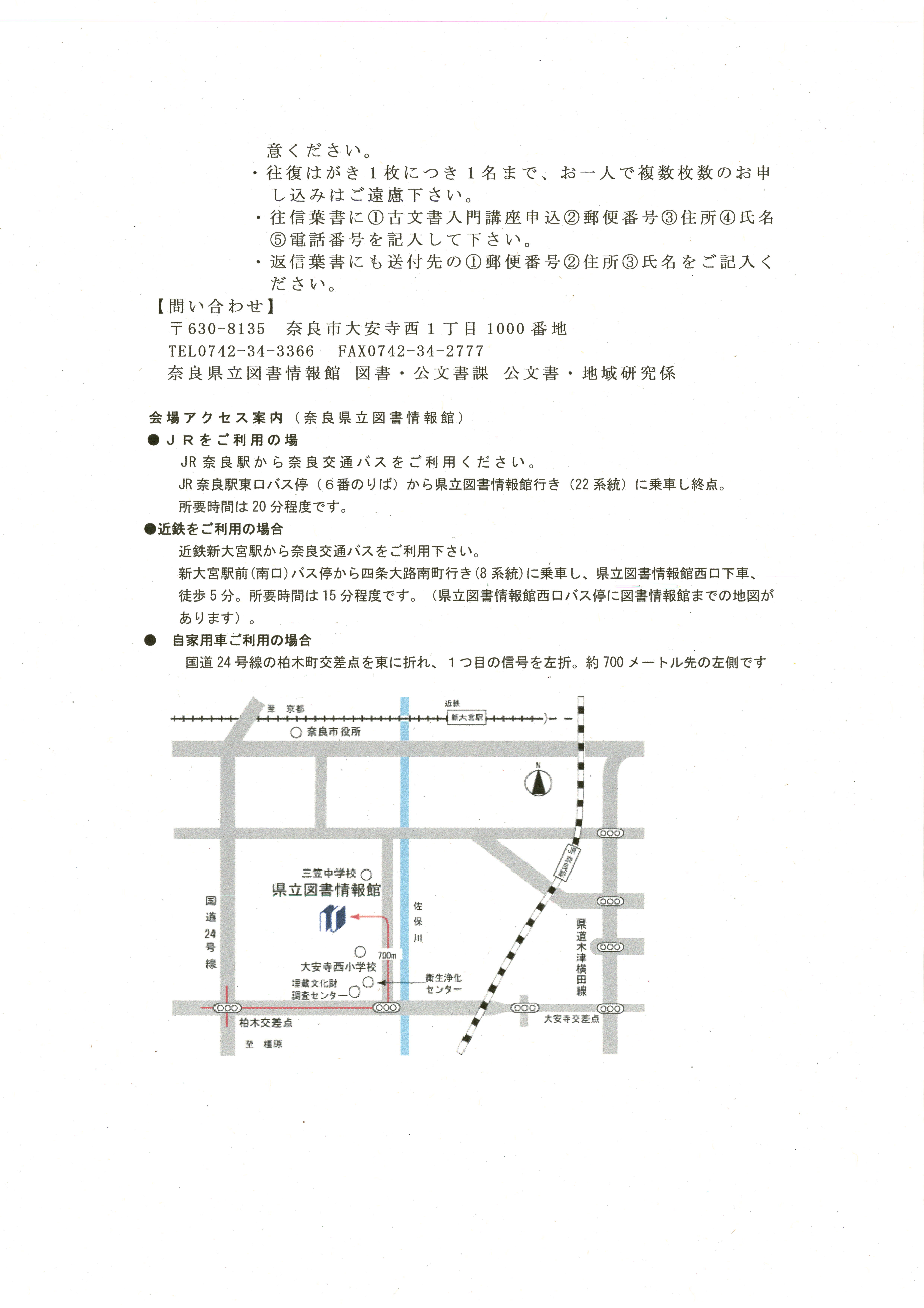 R8古文書入門講座案内ちらし(ウラ)