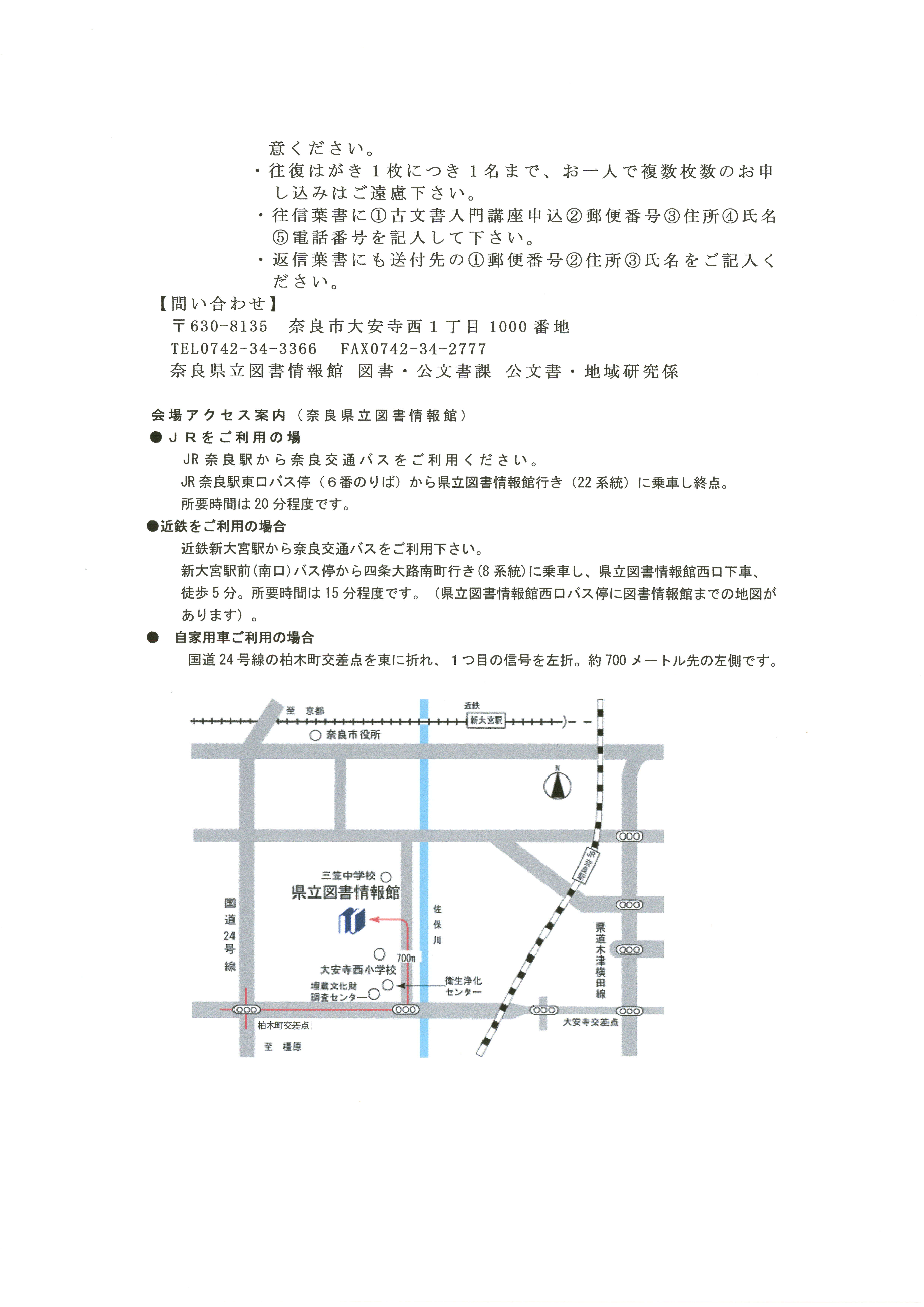 R8古文書入門講座案内ちらし(ウラ)