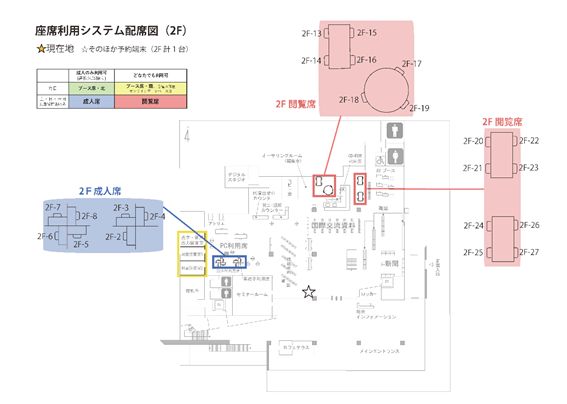 座席利用システム配置図(2F).