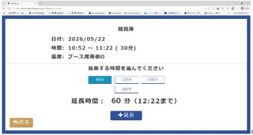 延長