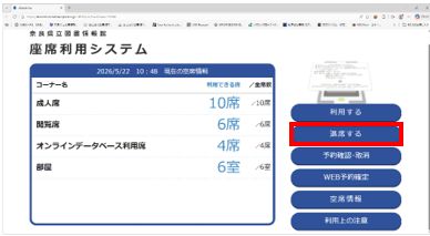 退席