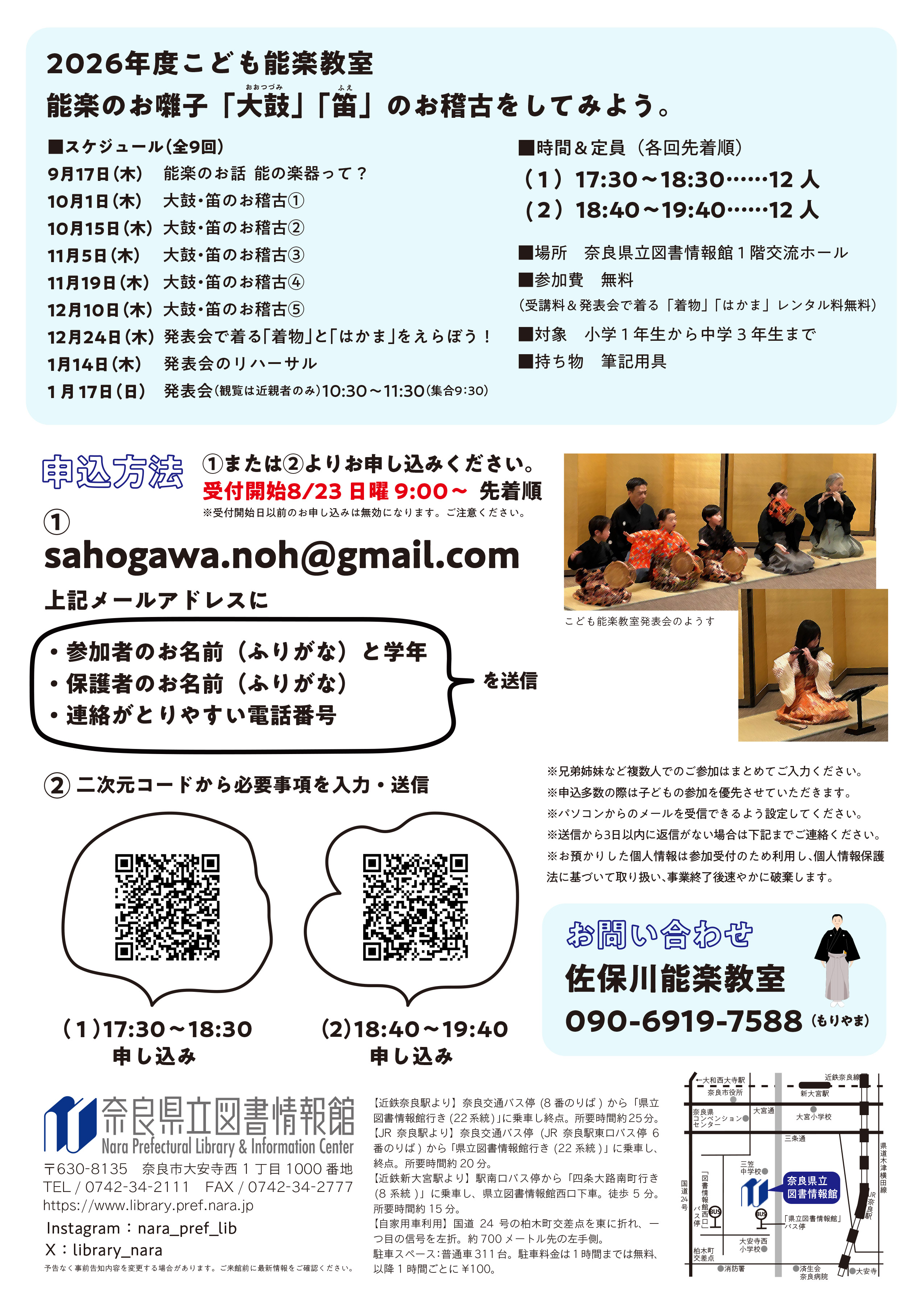 こども能楽教室