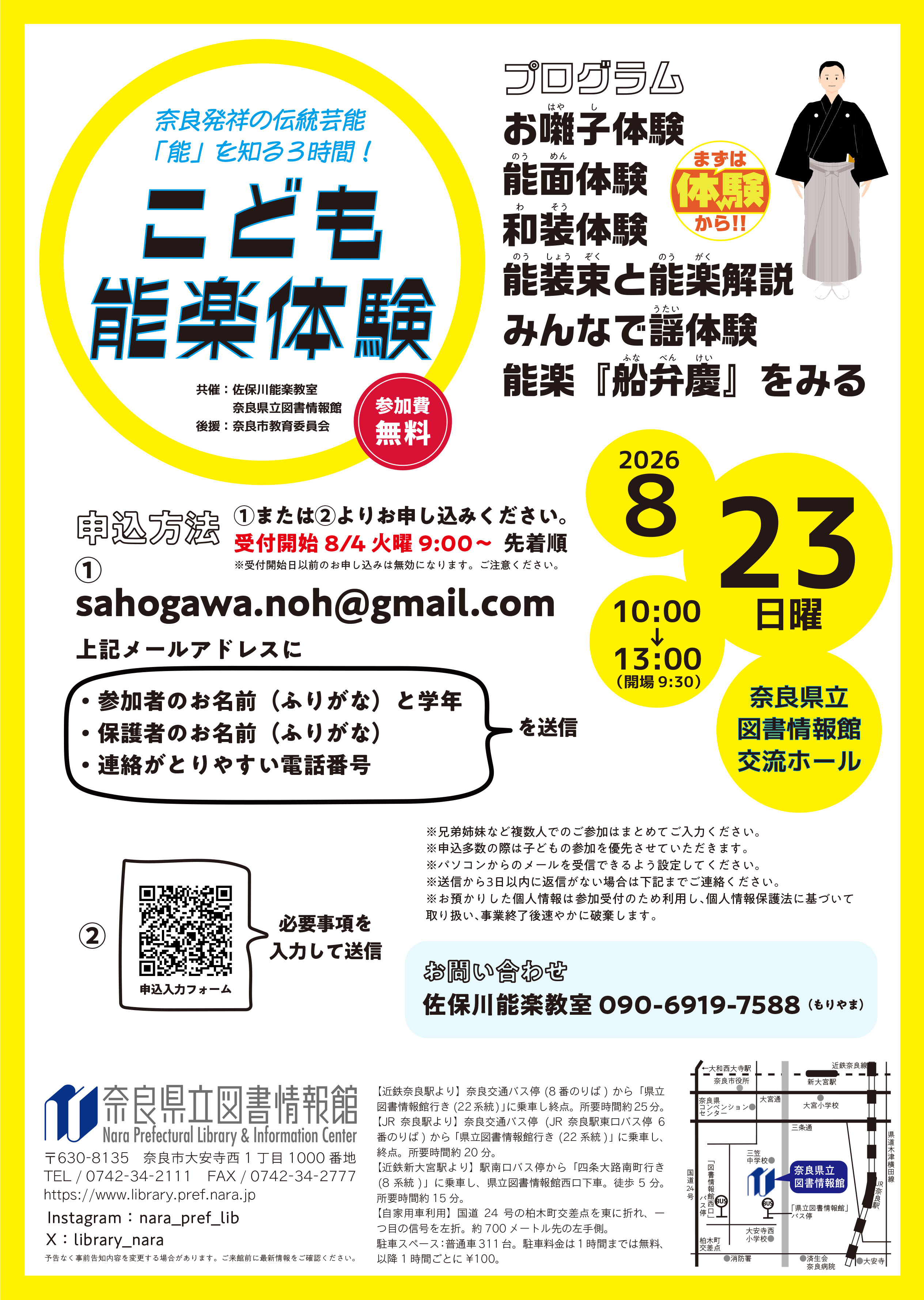 こども能楽体験