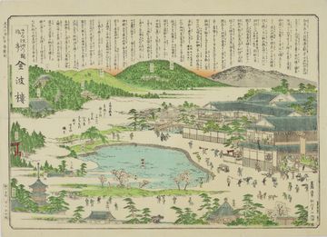 さる沢池乃端旅亭金波樓