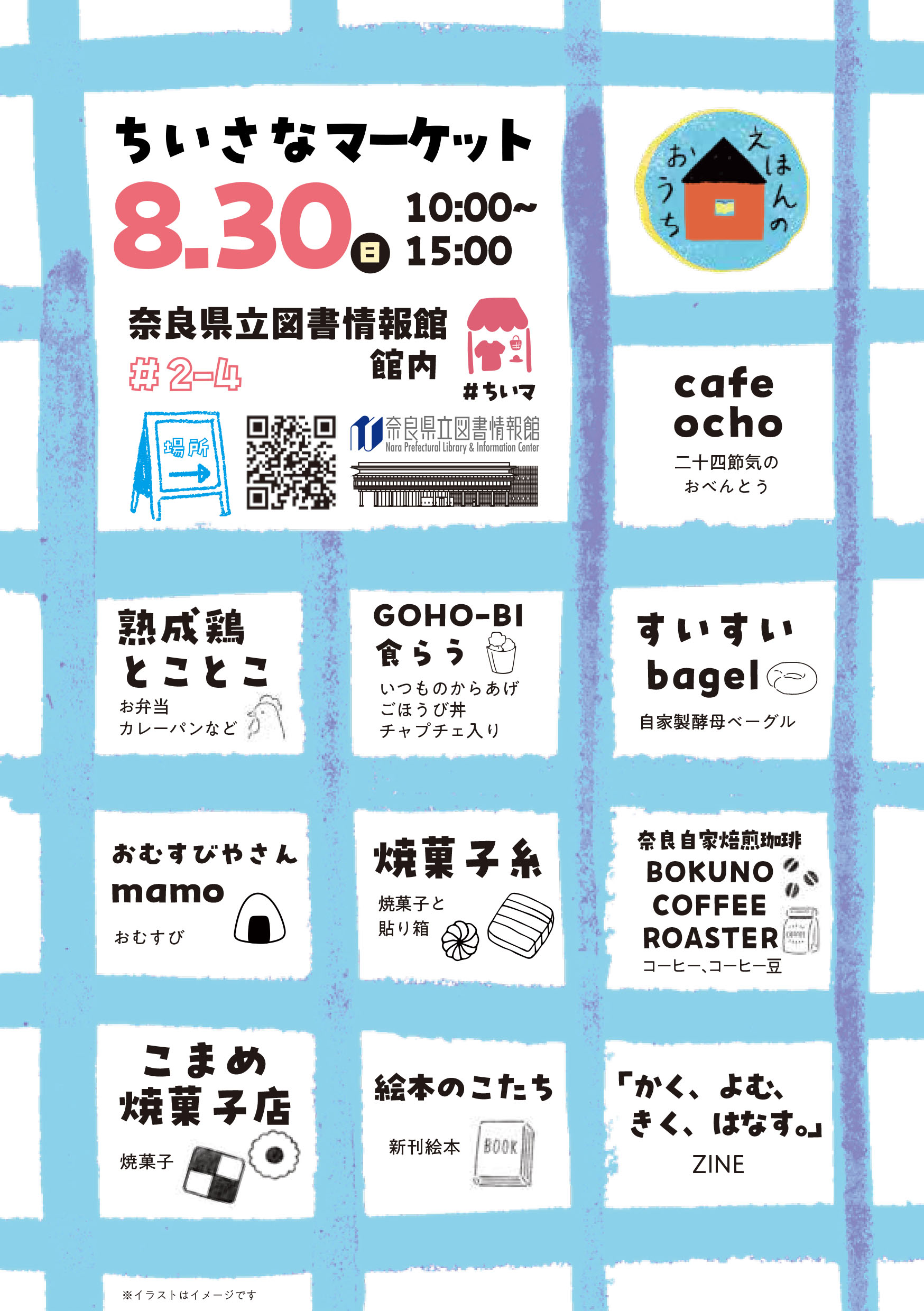 ちいさなマーケット