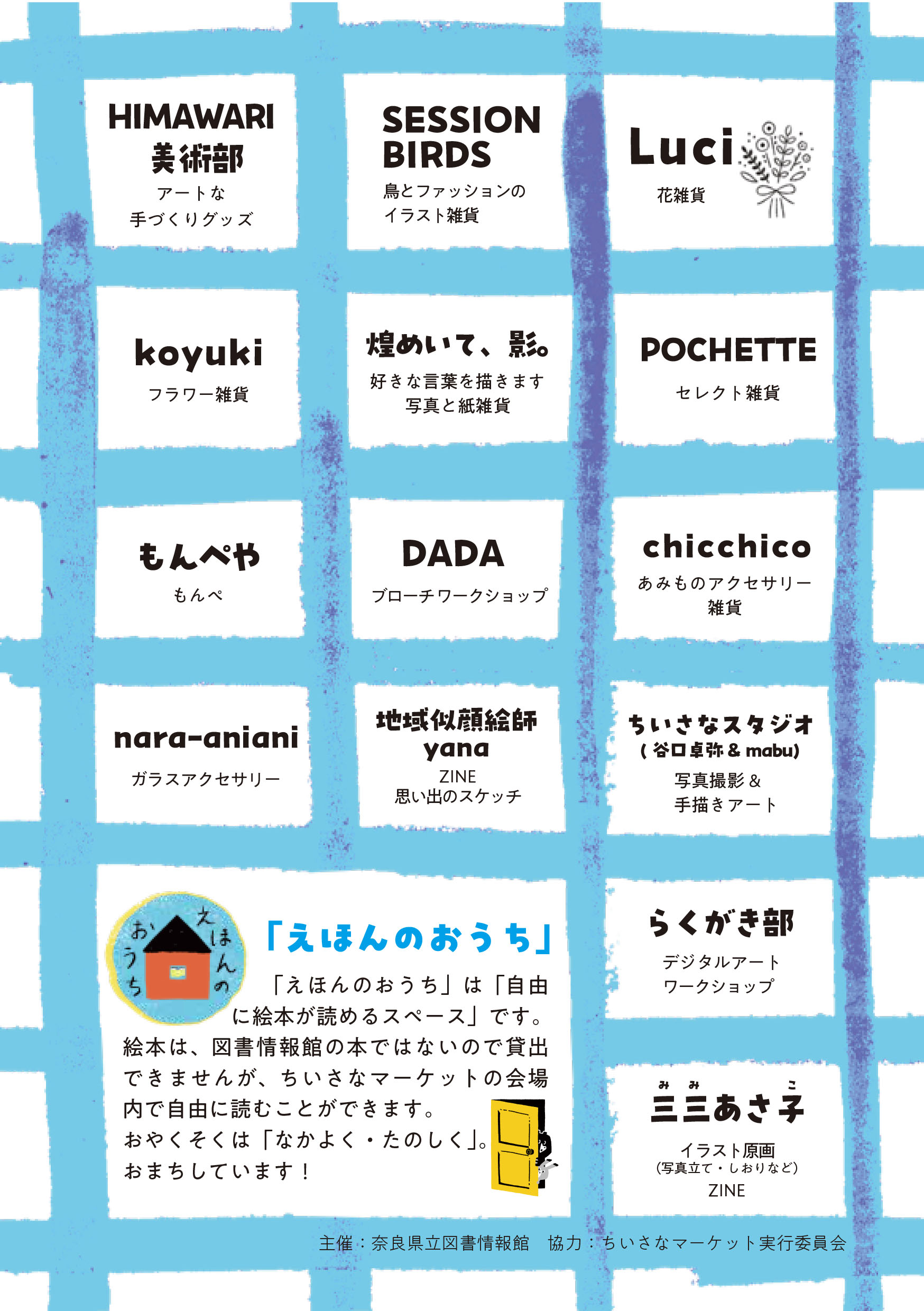 ちいさなマーケット
