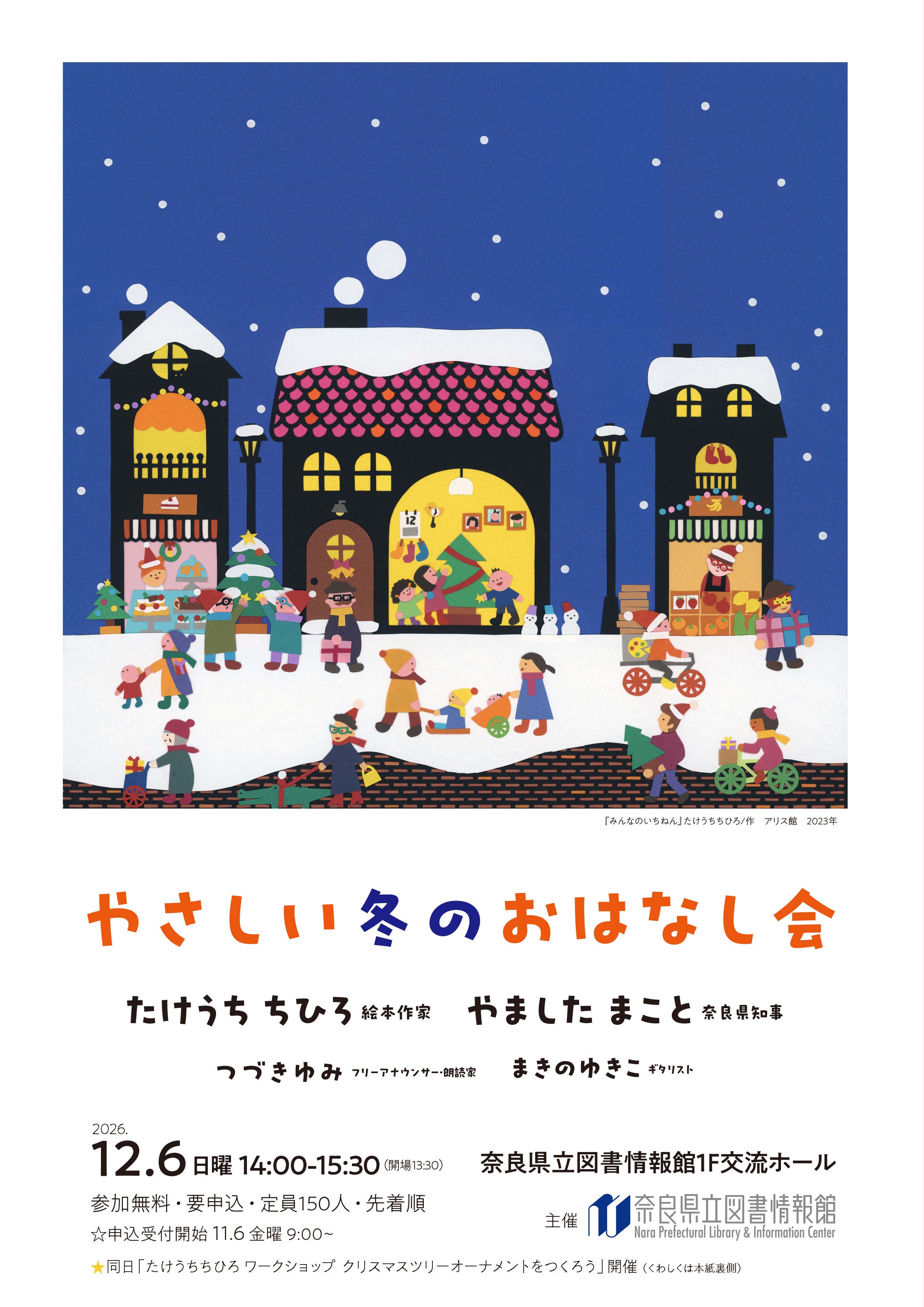 やさしい冬のおはなし会