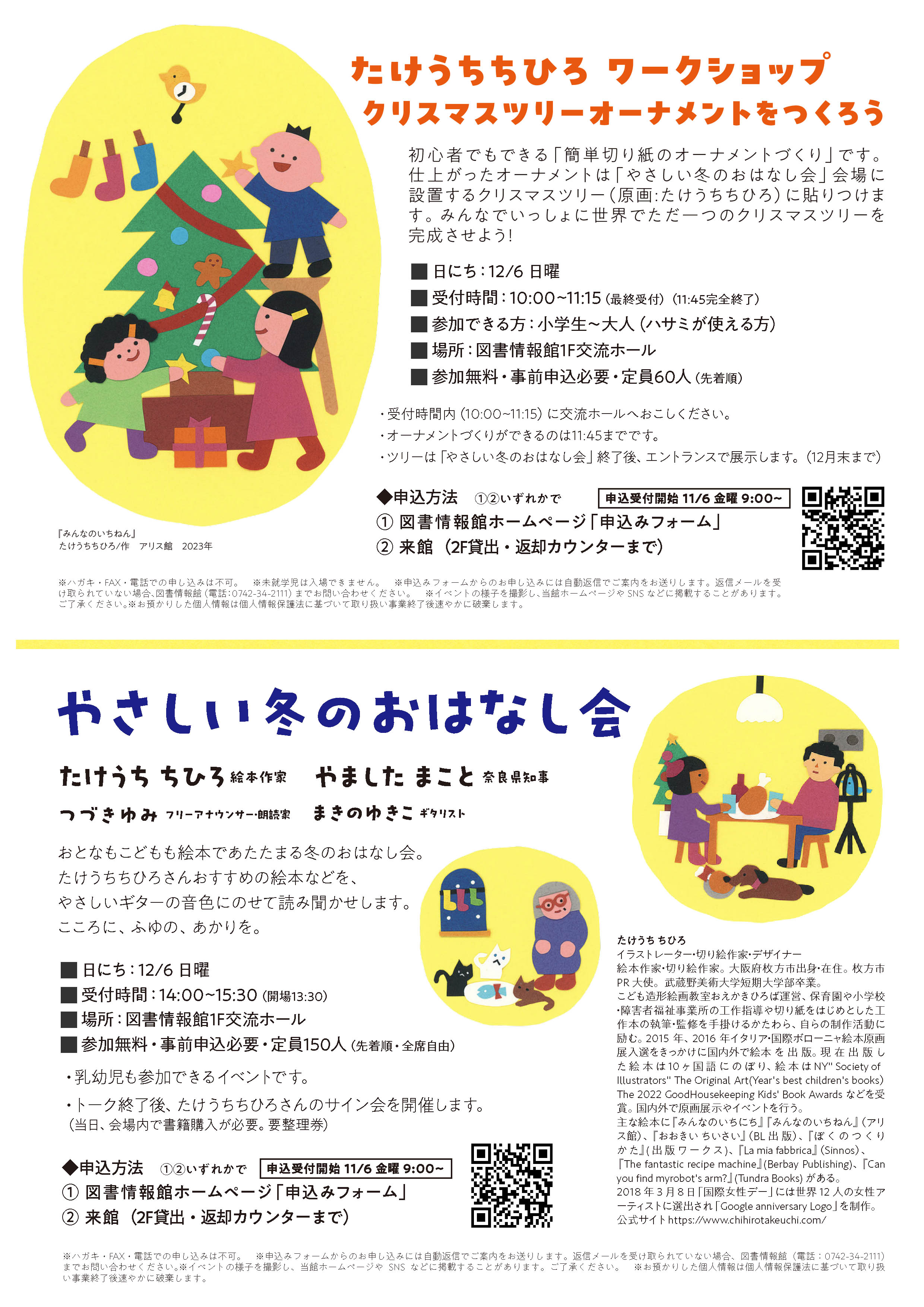 やさしい冬のおはなし会