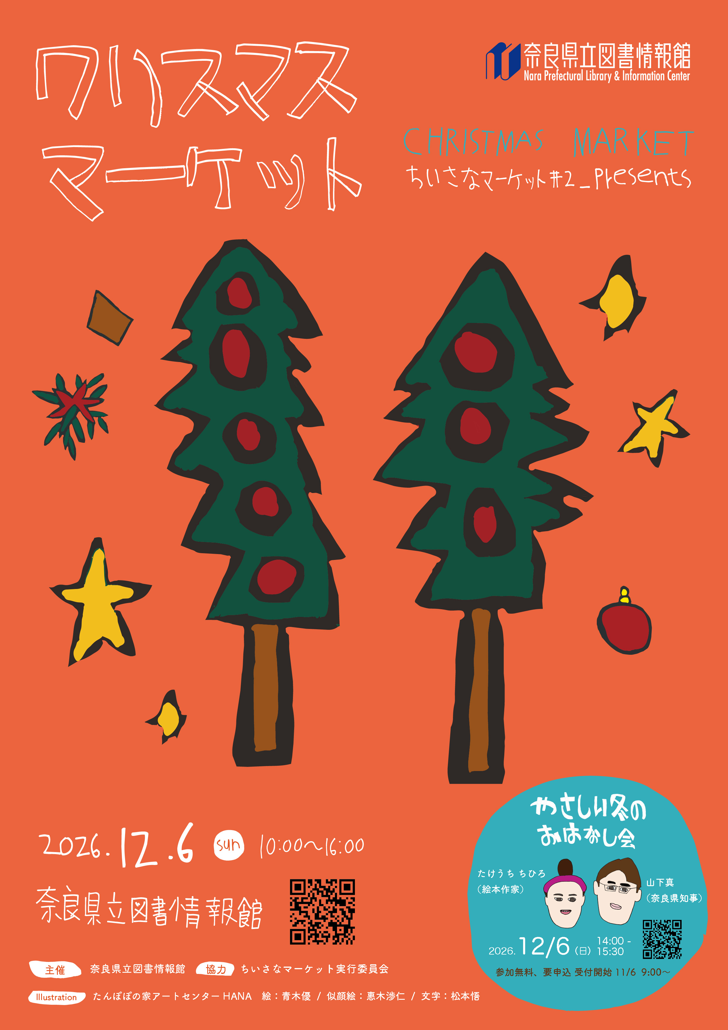 クリスマスマーケット