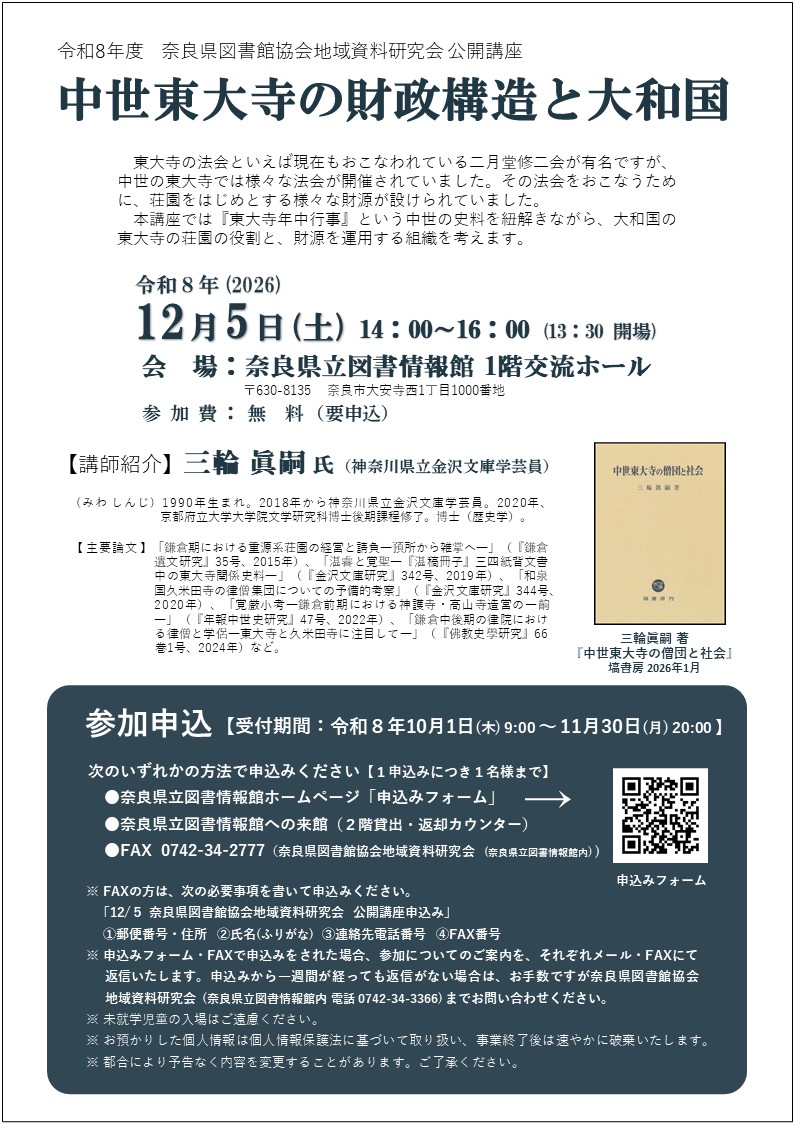 地域資料研究会公開講座チラシ裏