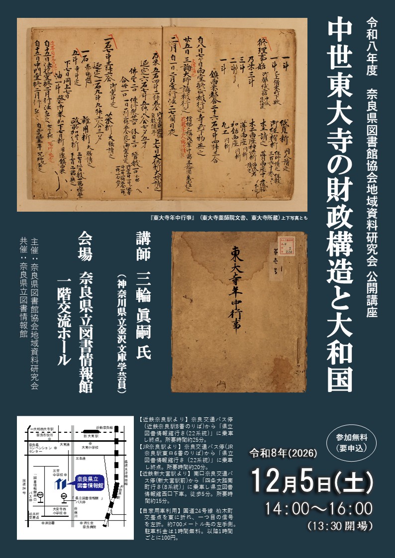 地域資料研究会公開講座チラシ表