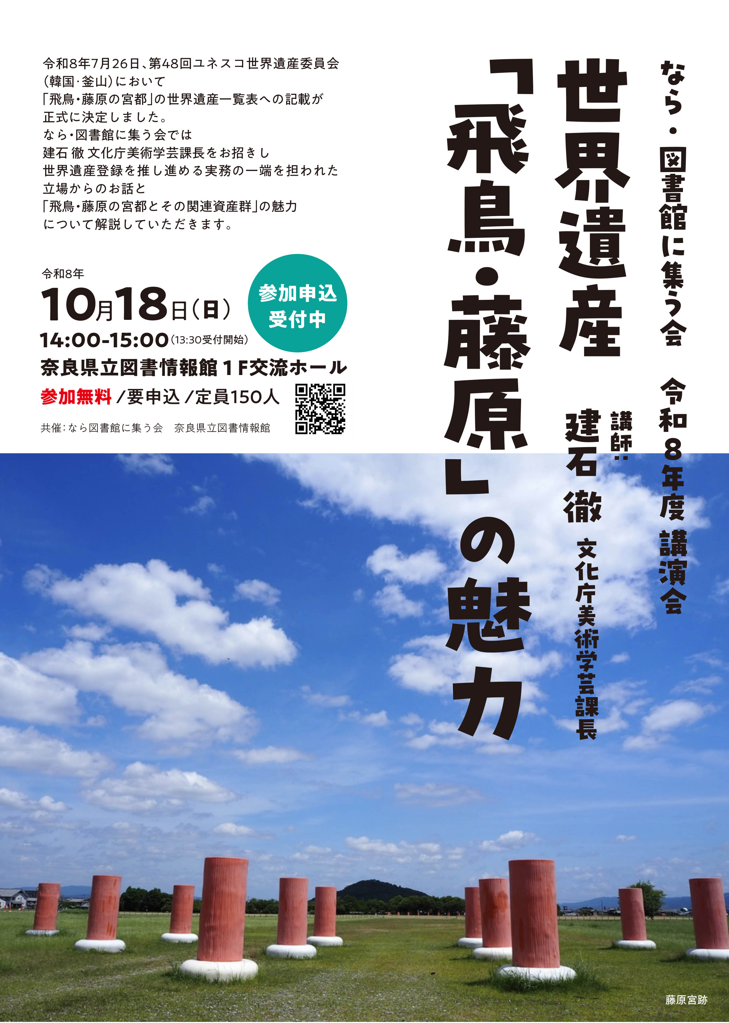 令和8年度「なら・図書館に集う会」講演会チラシ