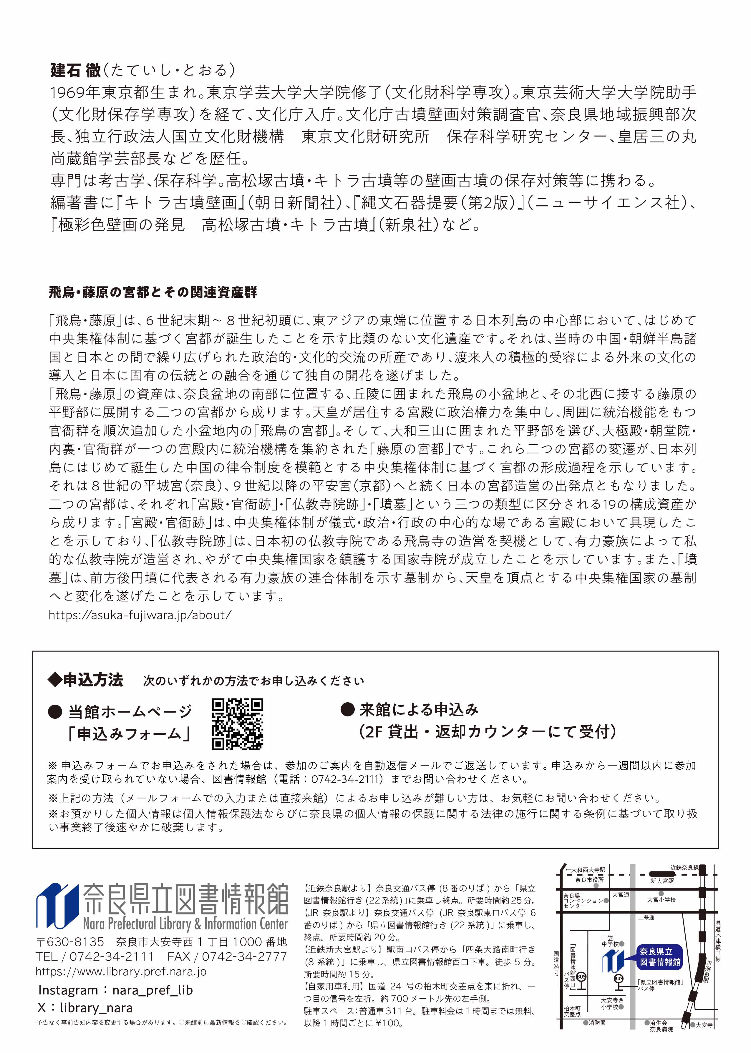 令和8年度「なら・図書館に集う会」講演会チラシ