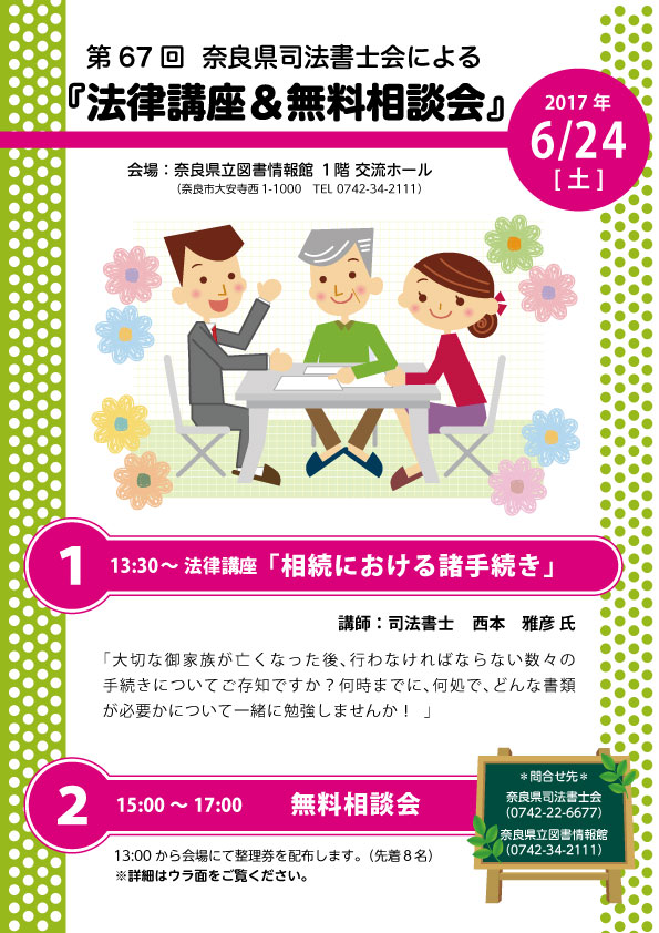 第67回 奈良県司法書士会『法律講座＆無料相談会』、フライヤー