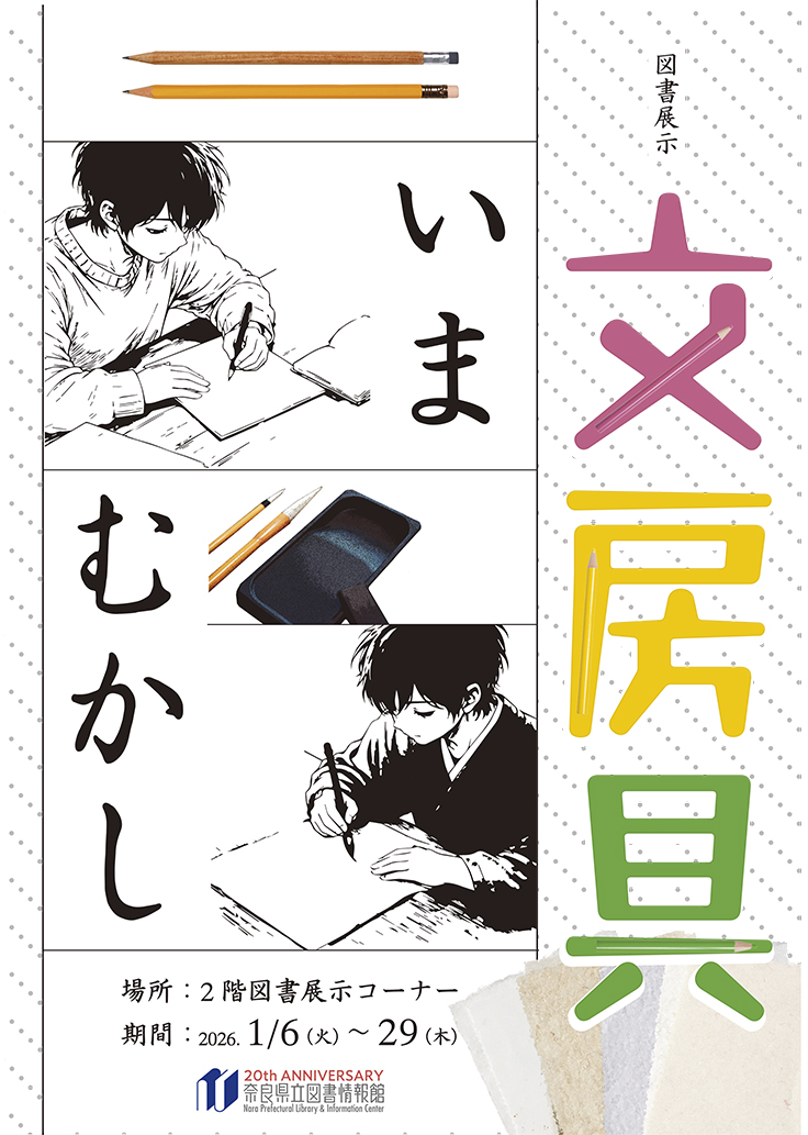 文房具いまむかし