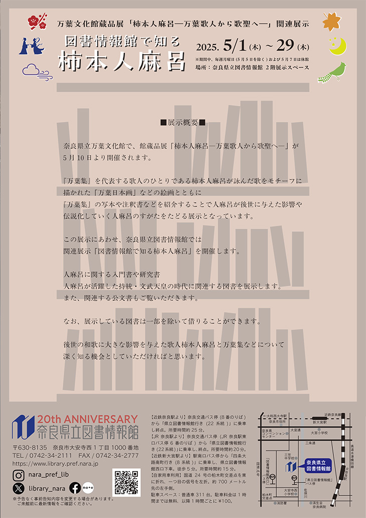 柿本人麻呂チラシ裏