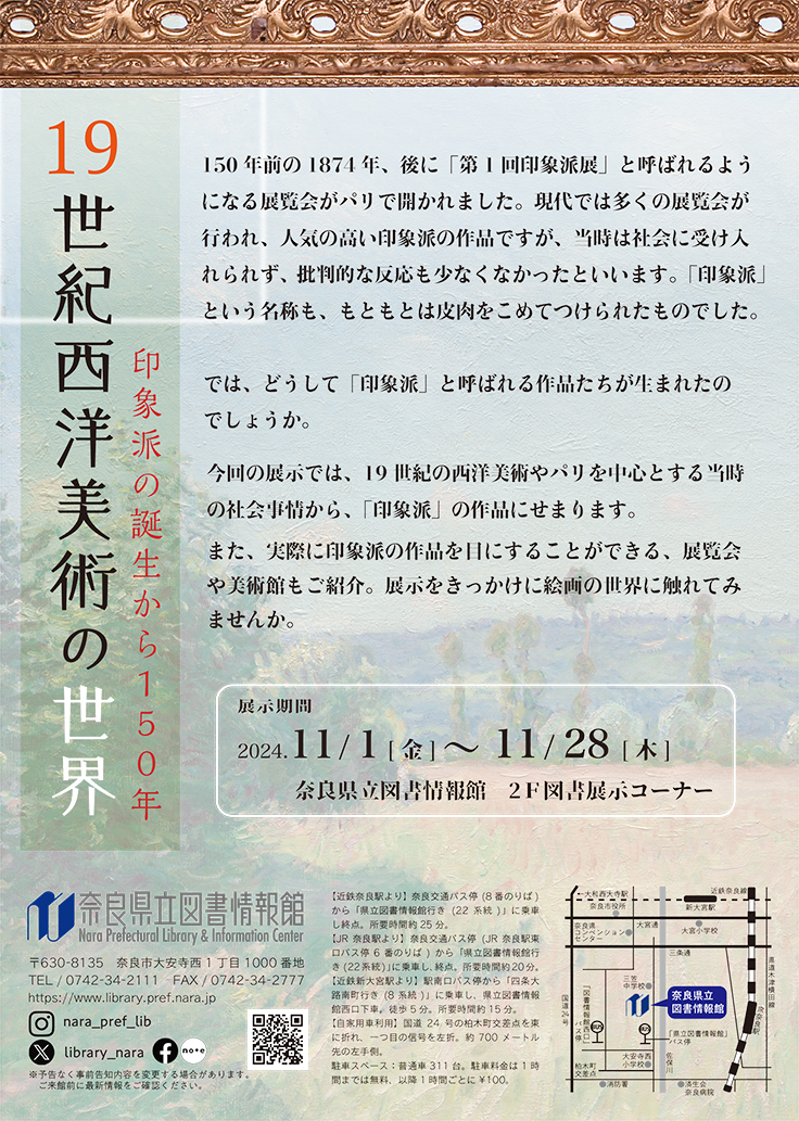 初版】フジヰ画廊コレクション展 印象派とフランス近代絵画 1987