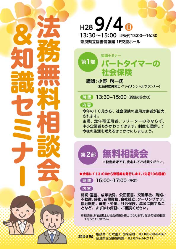 第７８回法務無料相談会＆知識セミナー。フライヤー