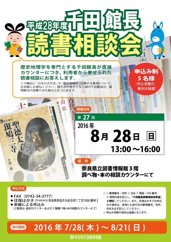 第20回　千田館長読書相談会、フライヤー
