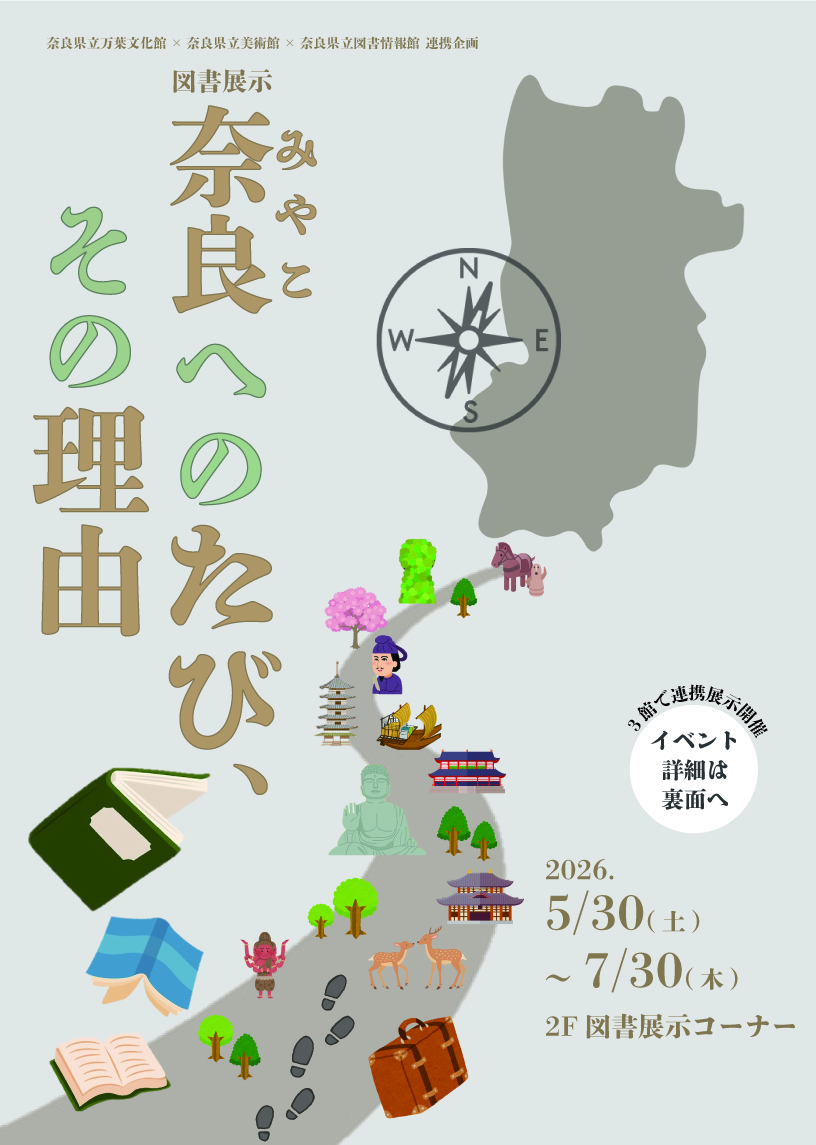 連携展示チラシ表面