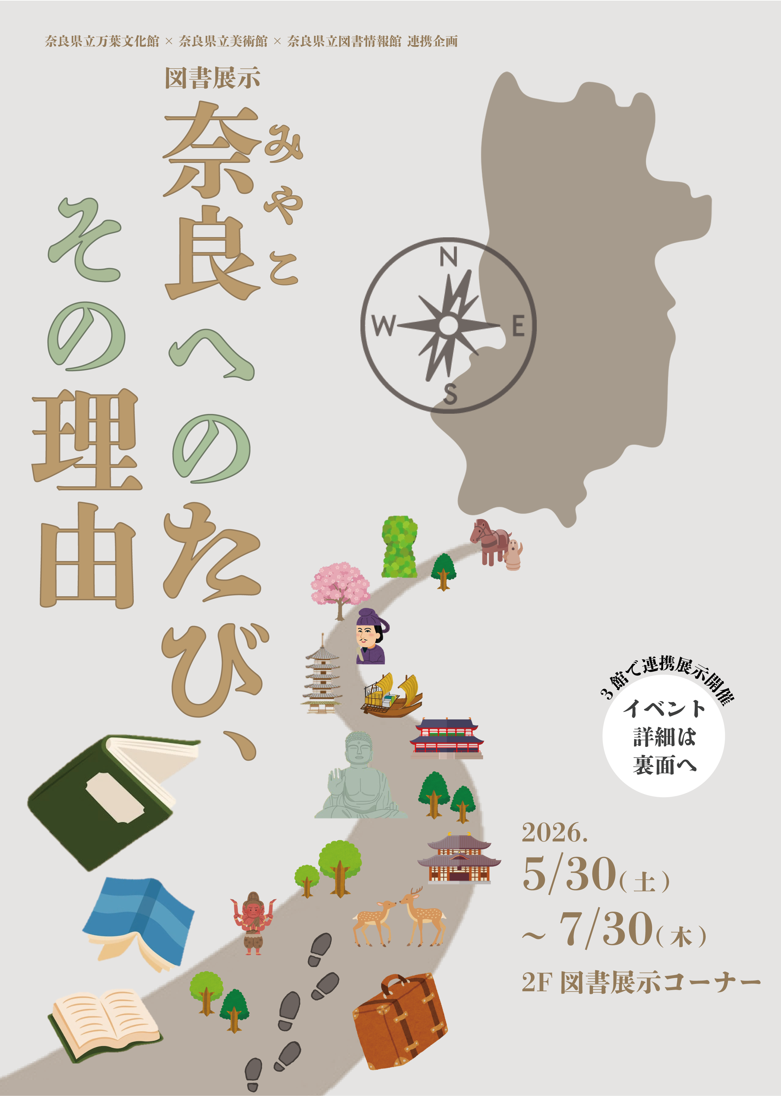 連携展示チラシ表面