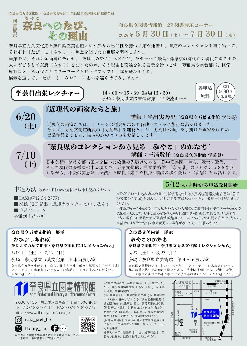 連携展示チラシ裏面