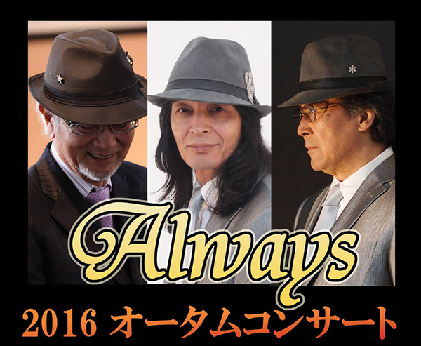 Always 2016 オータムコンサートin 図書情報館、フライヤー