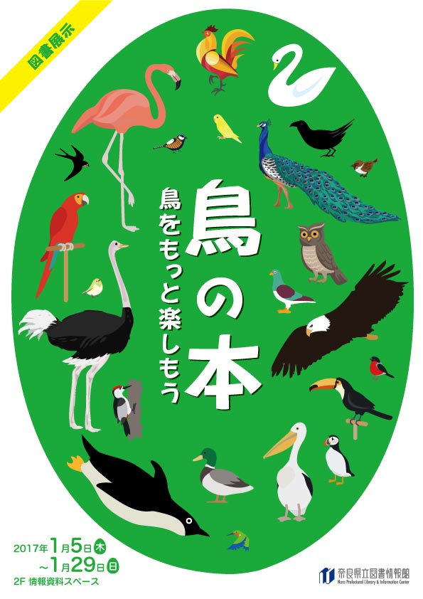 図書展示「鳥の本 : 鳥をもっと楽しもう」、フライヤー